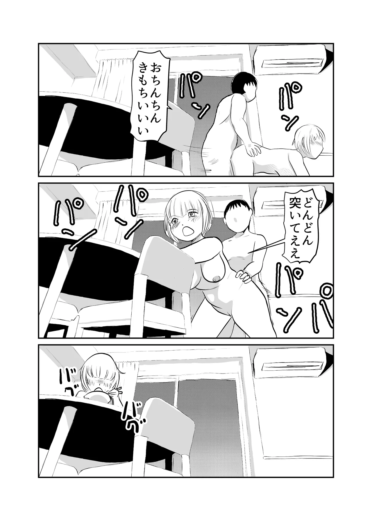 ドカ食いSEX大好き Page.33