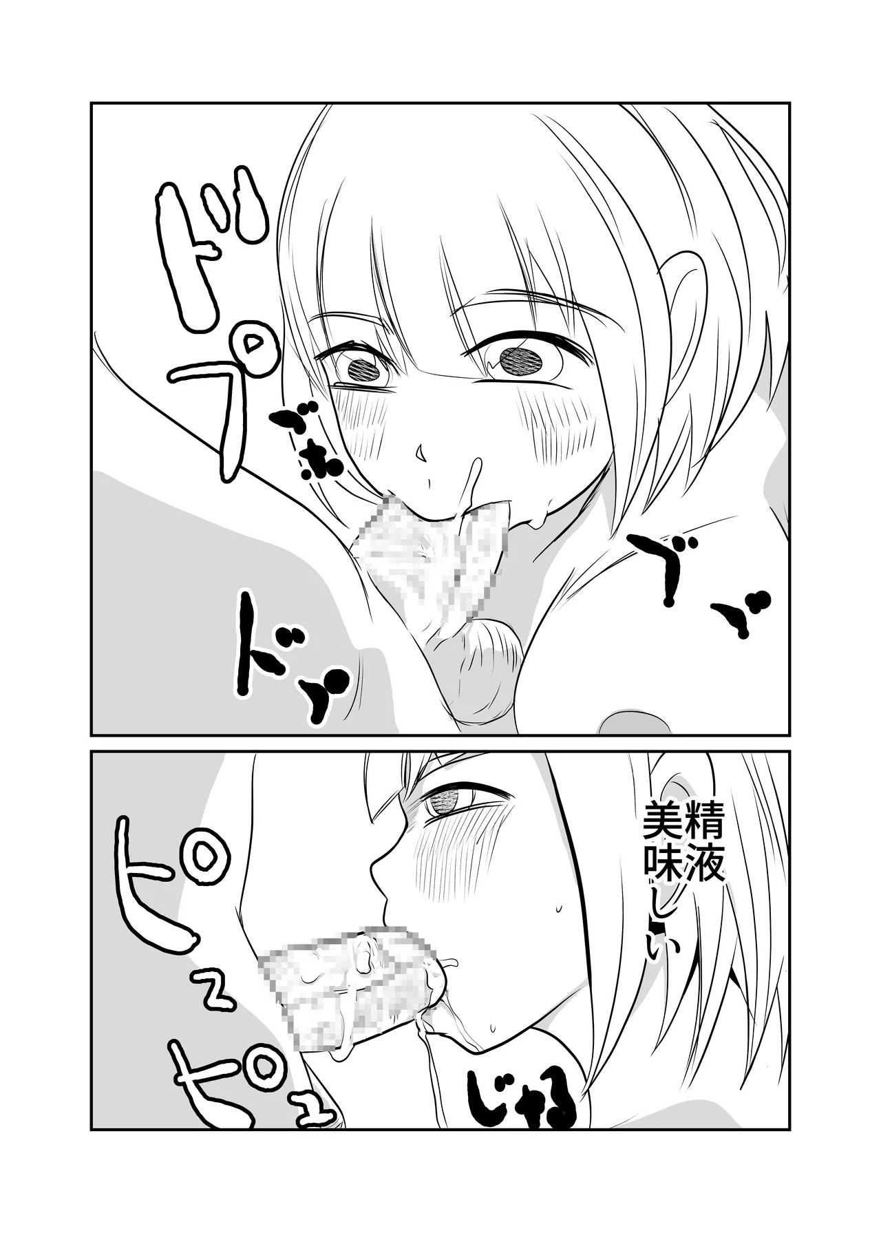 ドカ食いSEX大好き Page.37