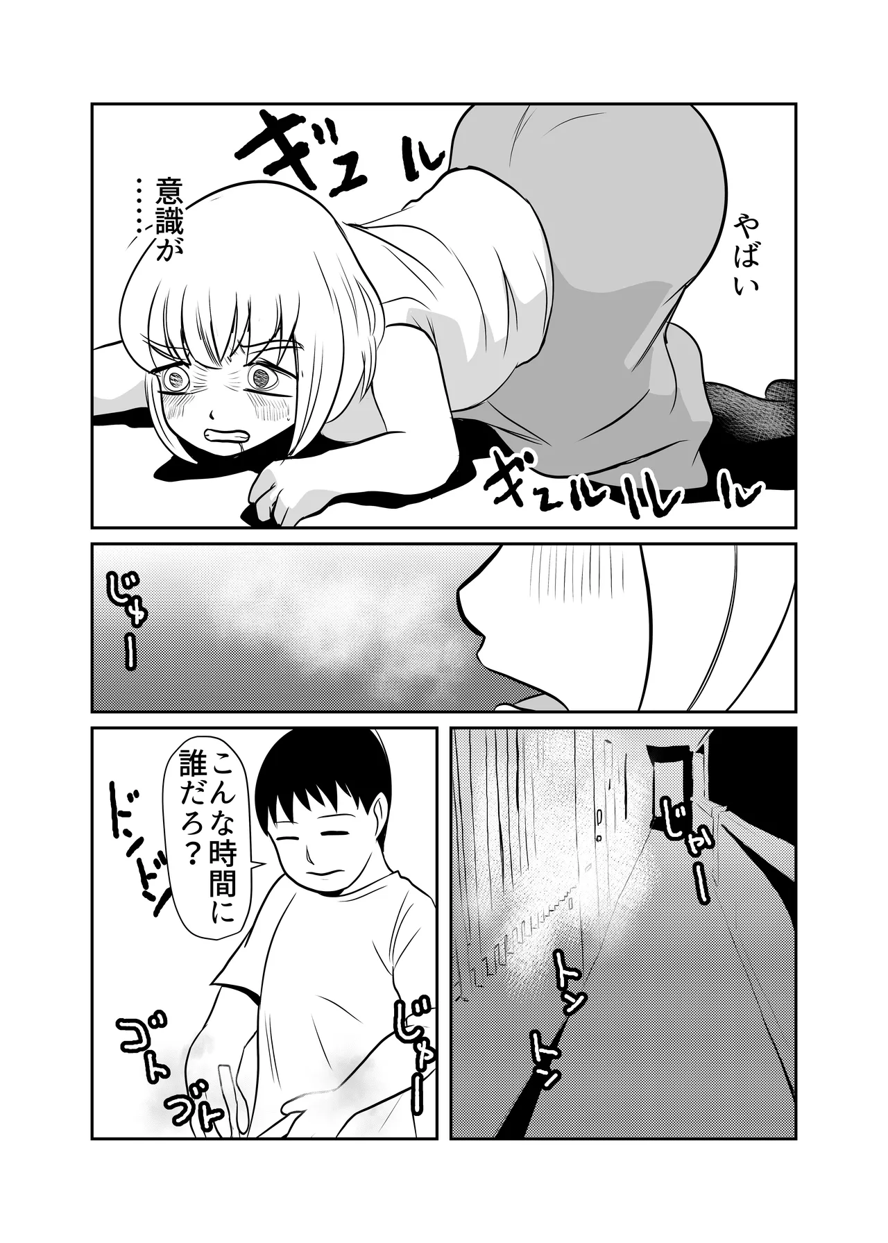 ドカ食いSEX大好き Page.7