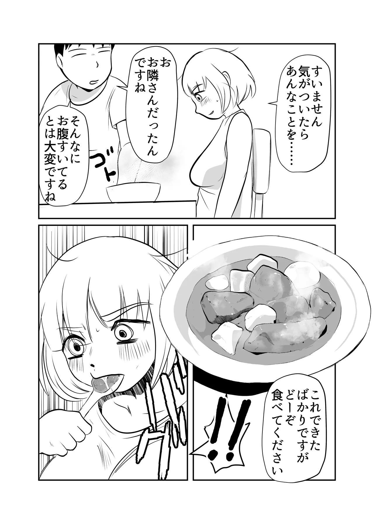 ドカ食いSEX大好き Page.9