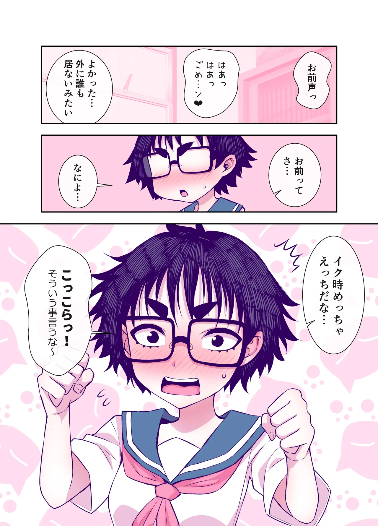 地味で可愛くて、実はエッチな俺の彼女 Page.106