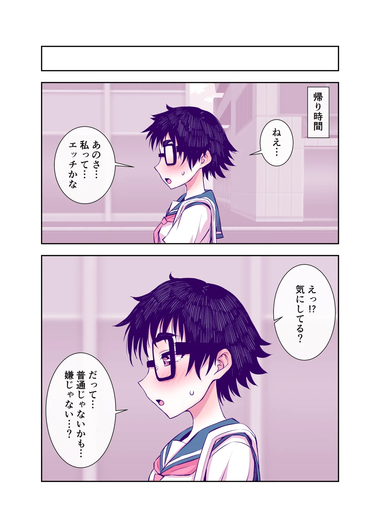 地味で可愛くて、実はエッチな俺の彼女 Page.107