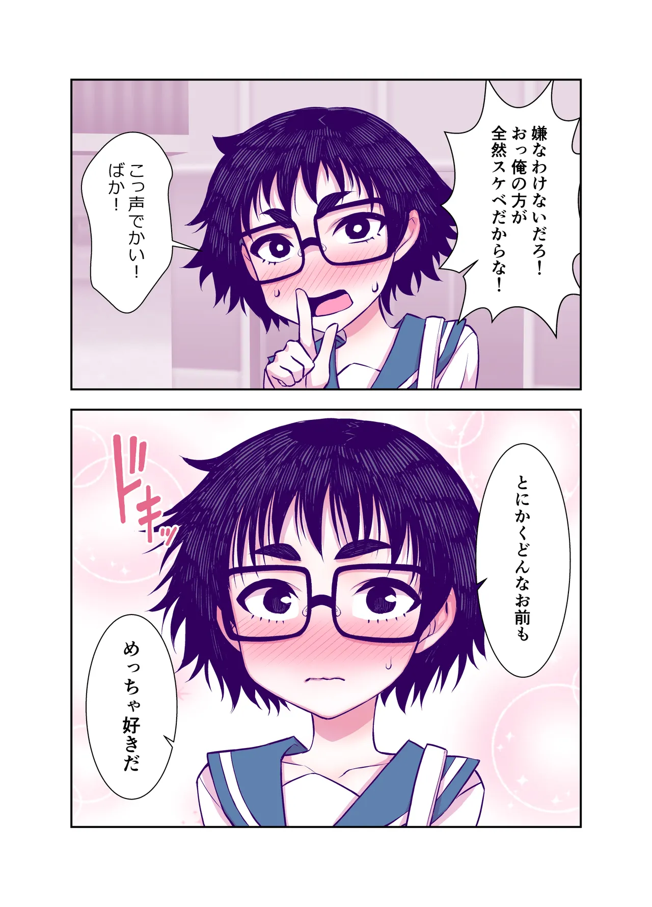 地味で可愛くて、実はエッチな俺の彼女 Page.108