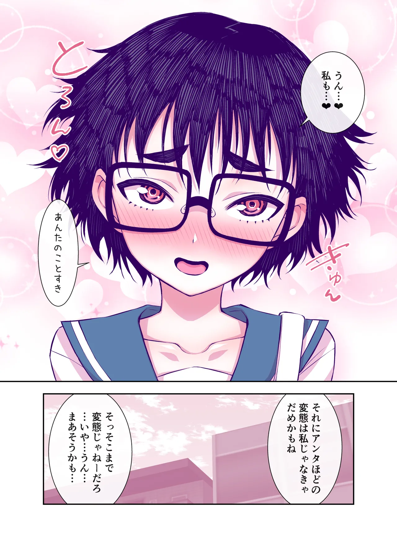 地味で可愛くて、実はエッチな俺の彼女 Page.109