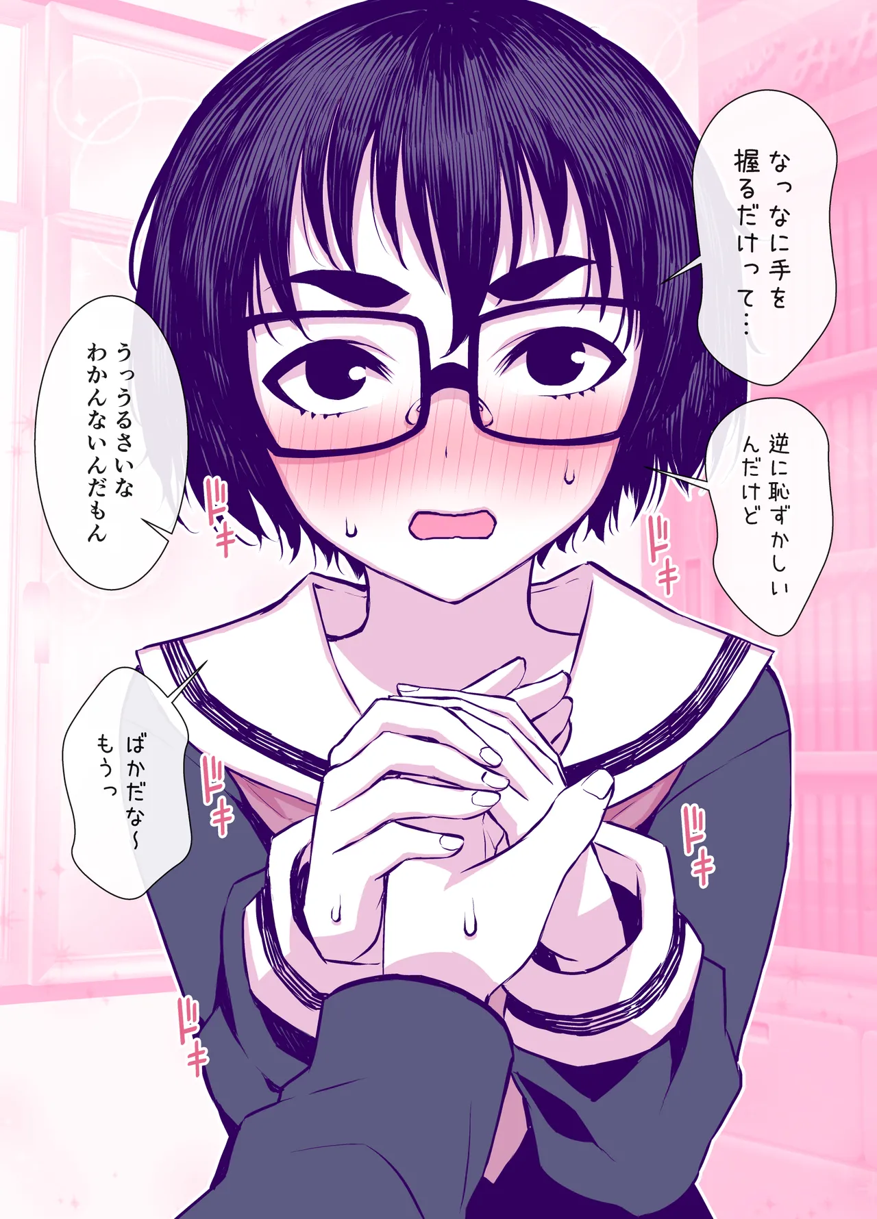 地味で可愛くて、実はエッチな俺の彼女 Page.11