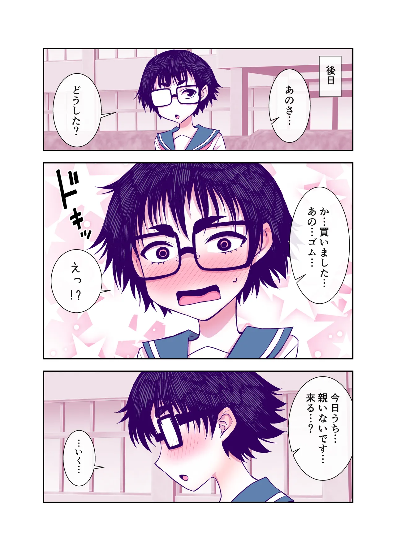 地味で可愛くて、実はエッチな俺の彼女 Page.110
