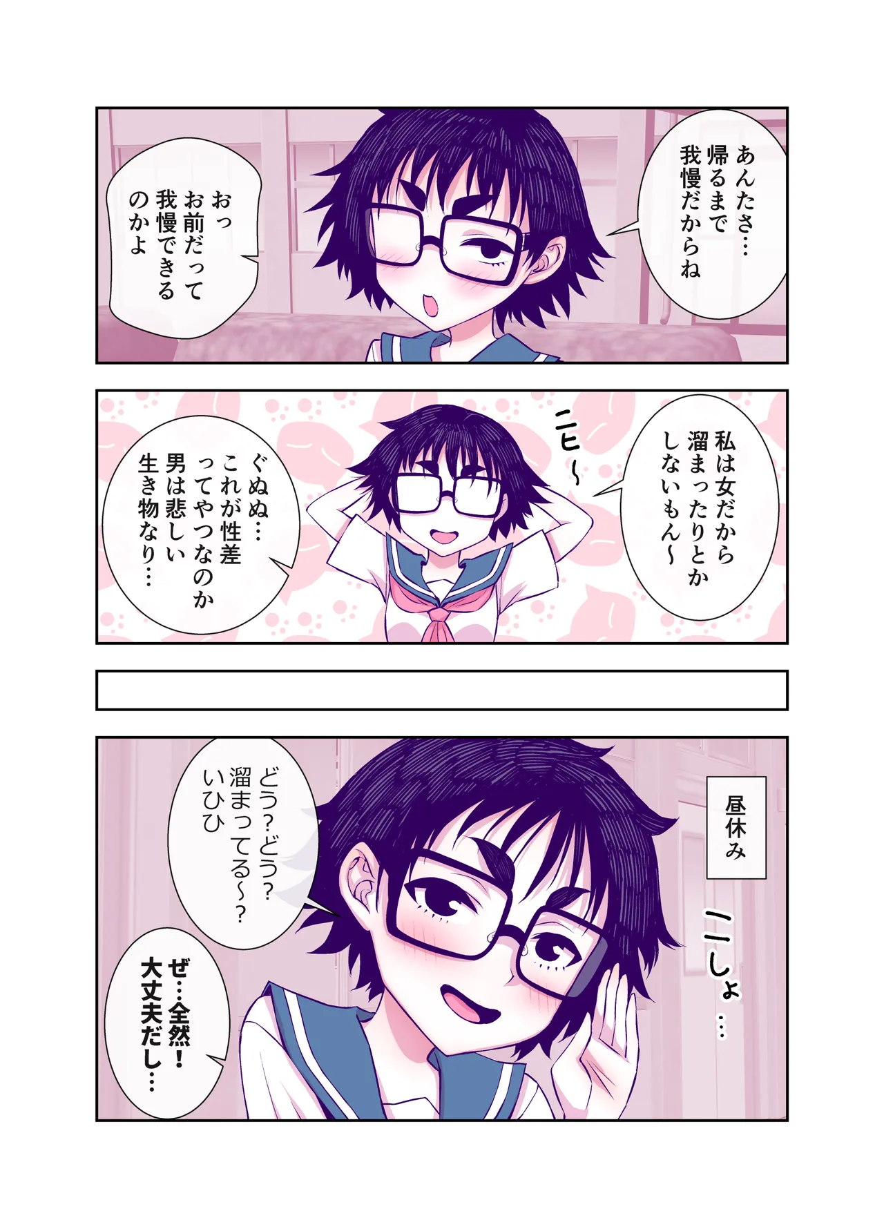地味で可愛くて、実はエッチな俺の彼女 Page.111