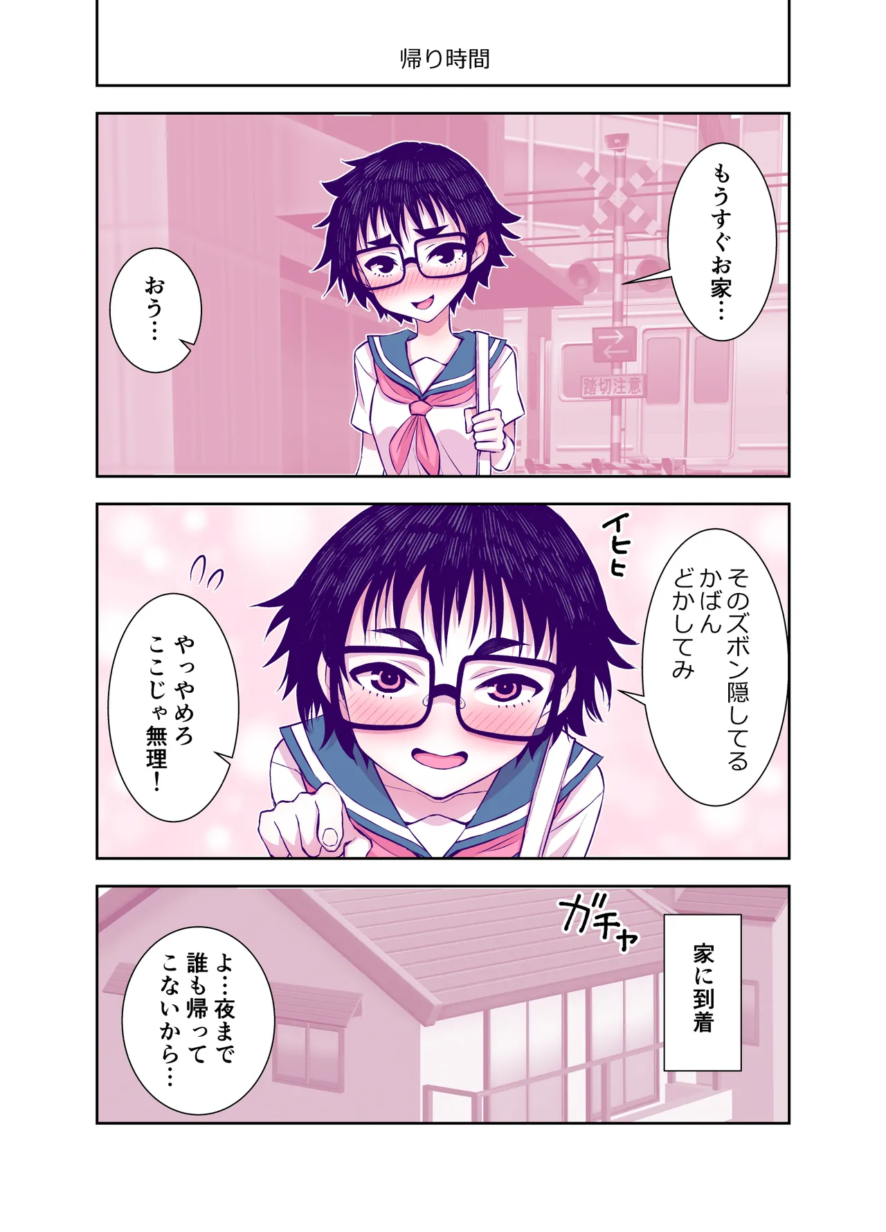 地味で可愛くて、実はエッチな俺の彼女 Page.112