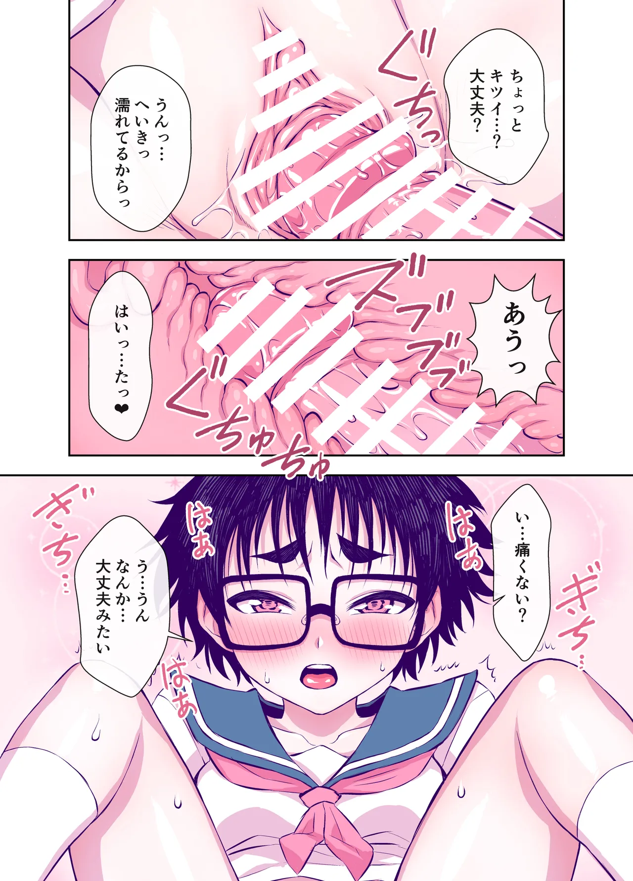 地味で可愛くて、実はエッチな俺の彼女 Page.117