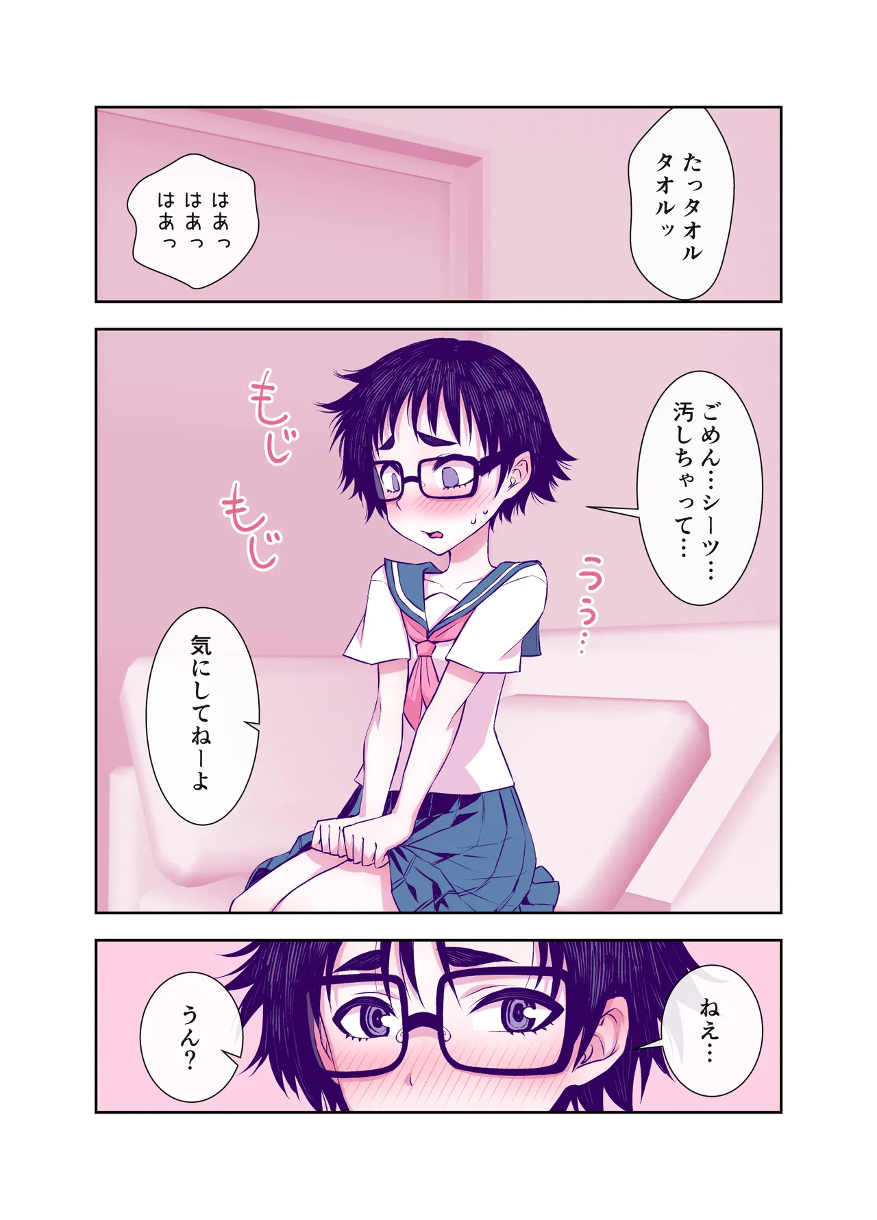 地味で可愛くて、実はエッチな俺の彼女 Page.124
