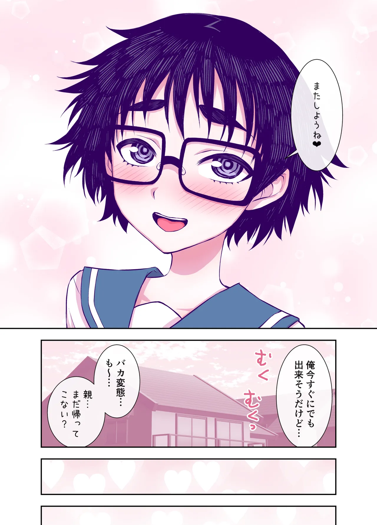 地味で可愛くて、実はエッチな俺の彼女 Page.125