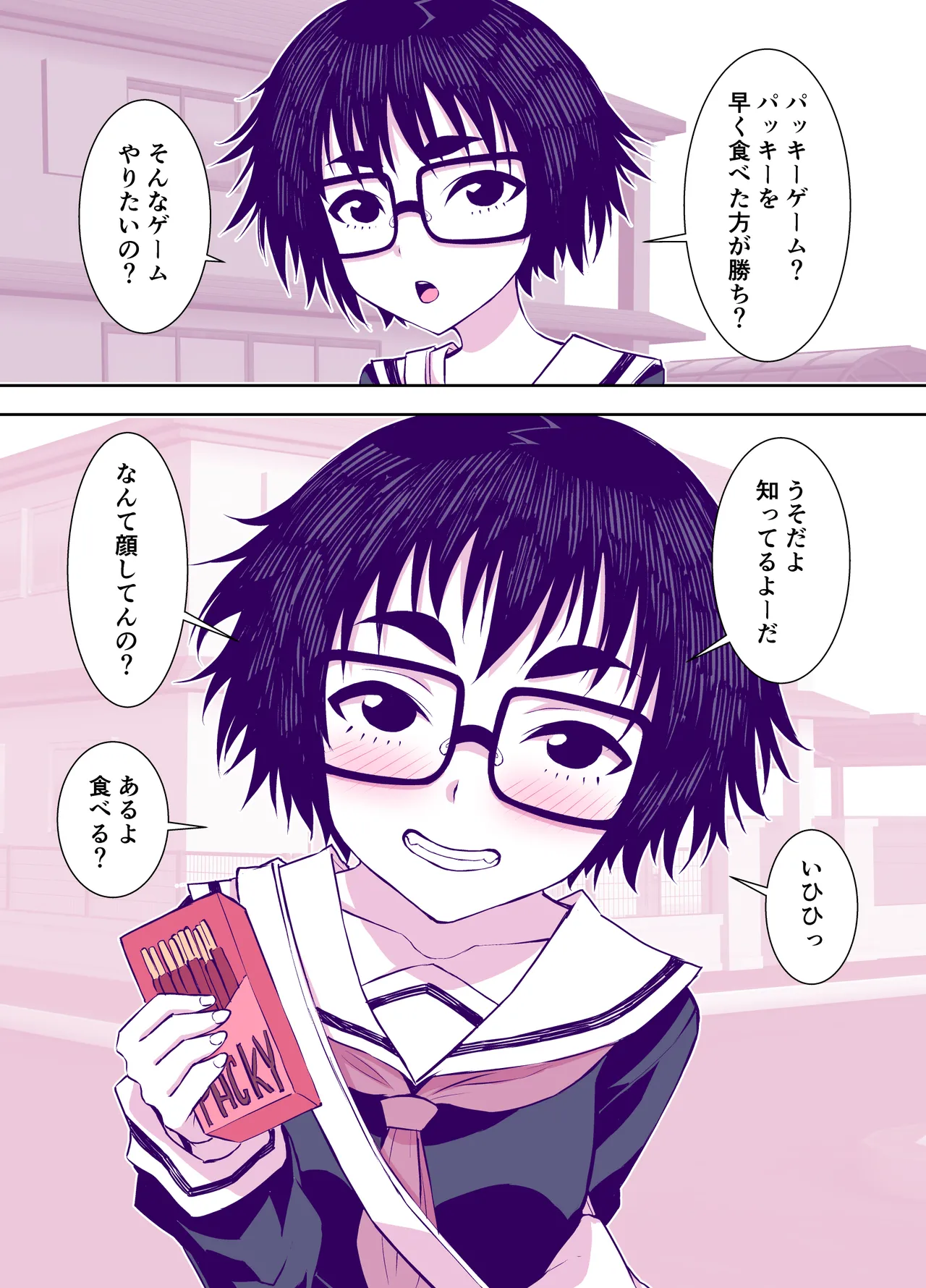地味で可愛くて、実はエッチな俺の彼女 Page.130