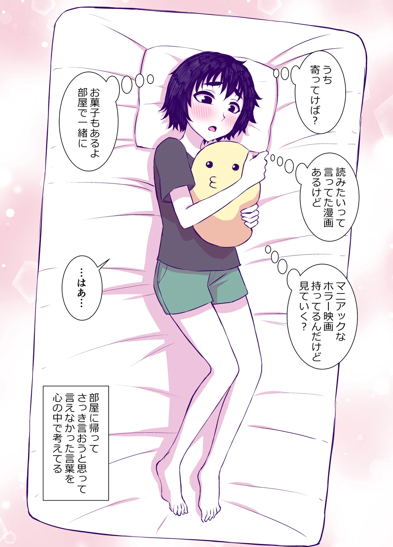 地味で可愛くて、実はエッチな俺の彼女 Page.22