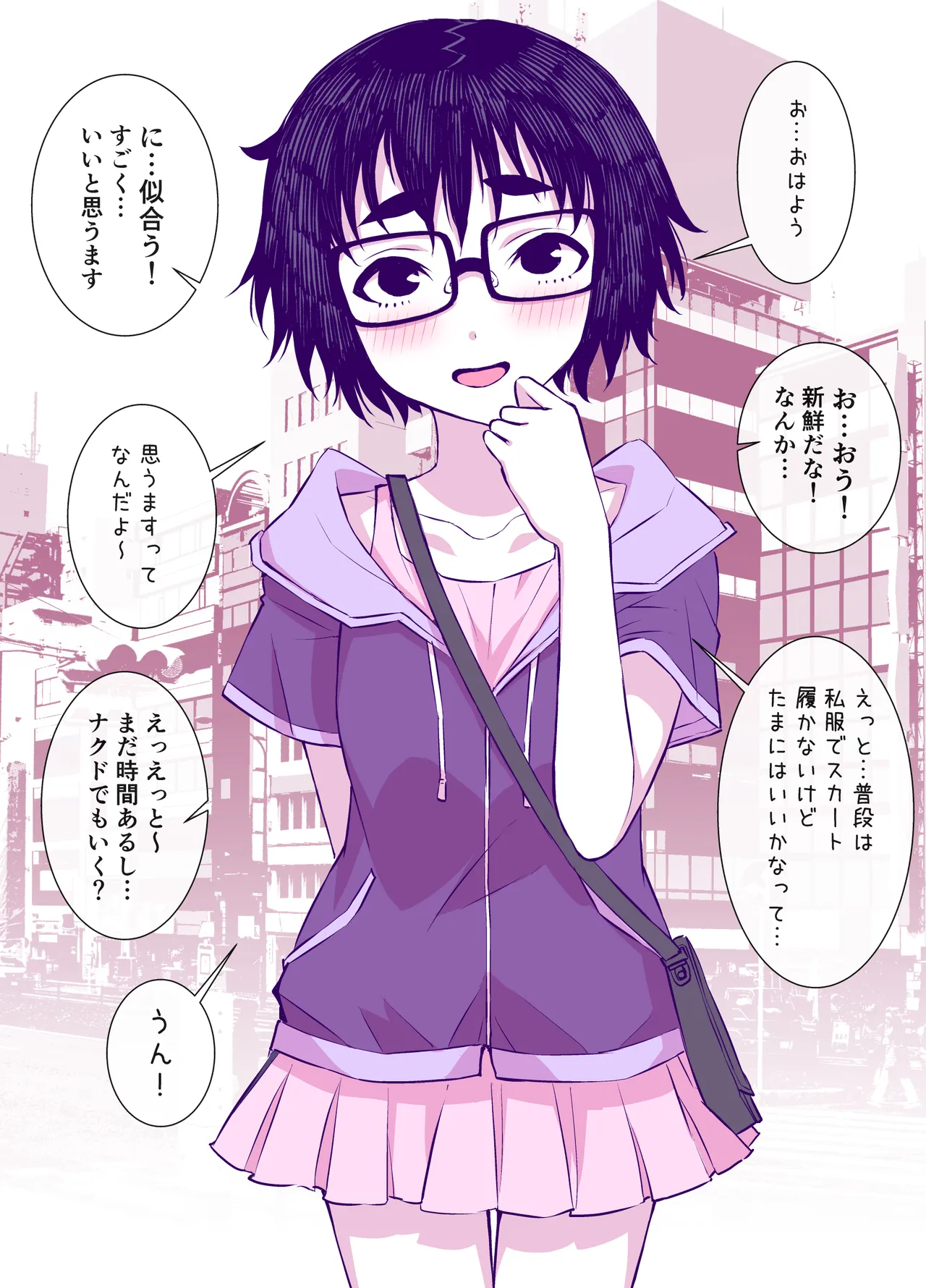 地味で可愛くて、実はエッチな俺の彼女 Page.24