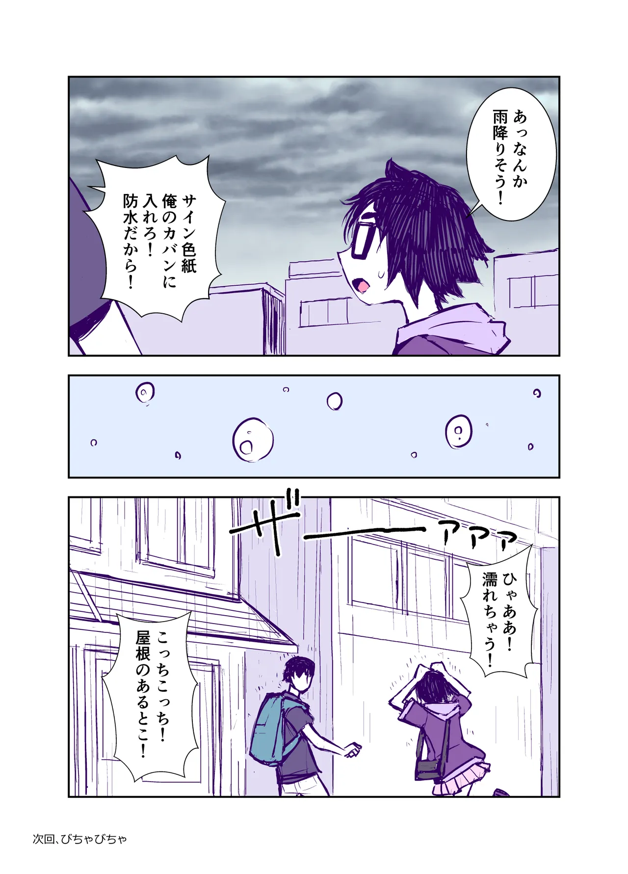 地味で可愛くて、実はエッチな俺の彼女 Page.27