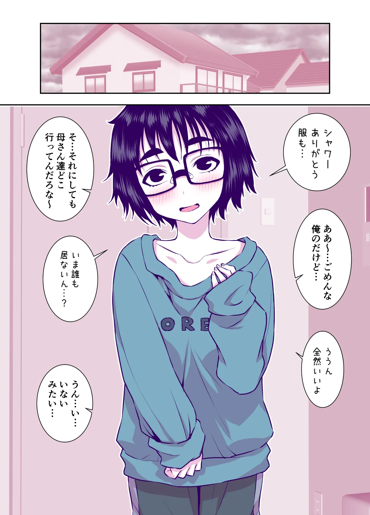 地味で可愛くて、実はエッチな俺の彼女 Page.31