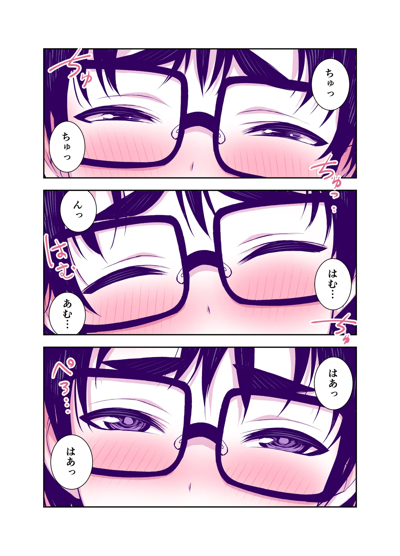 地味で可愛くて、実はエッチな俺の彼女 Page.46