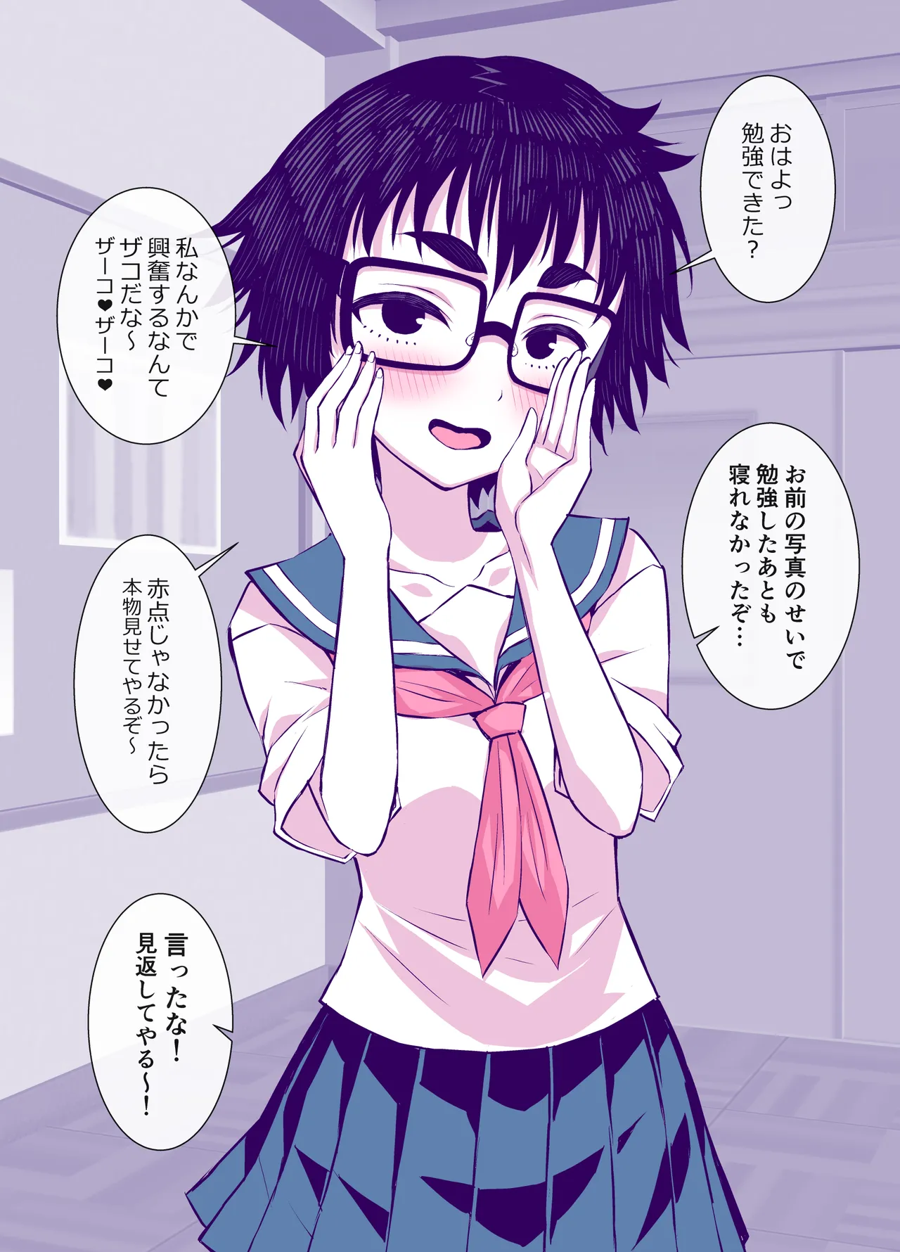 地味で可愛くて、実はエッチな俺の彼女 Page.51