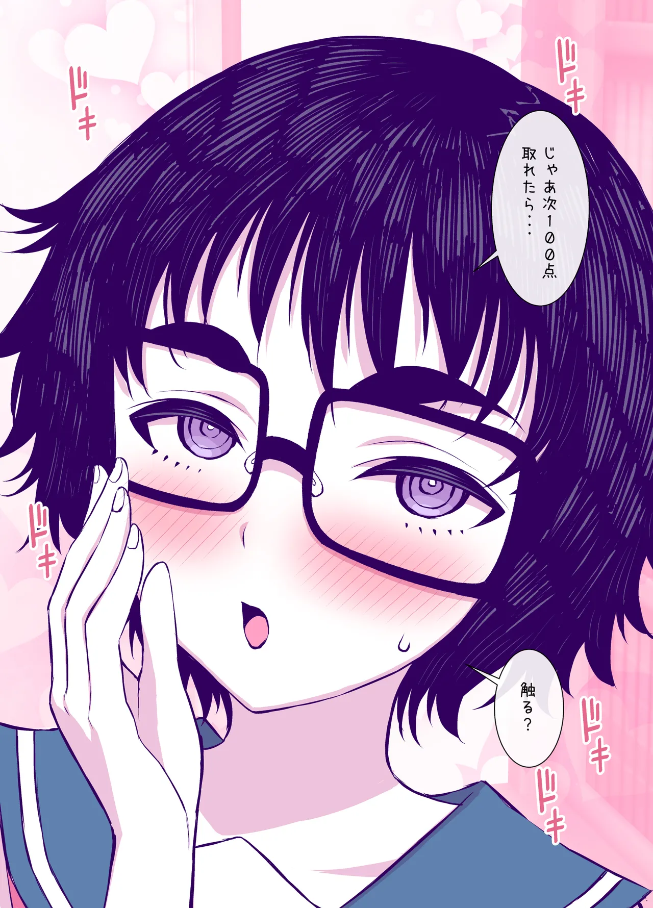 地味で可愛くて、実はエッチな俺の彼女 Page.53