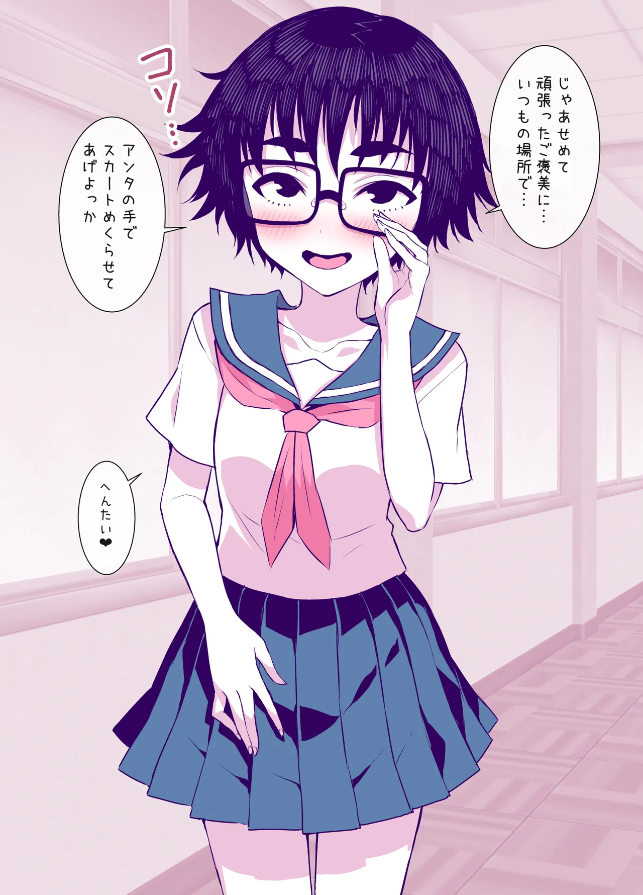 地味で可愛くて、実はエッチな俺の彼女 Page.56