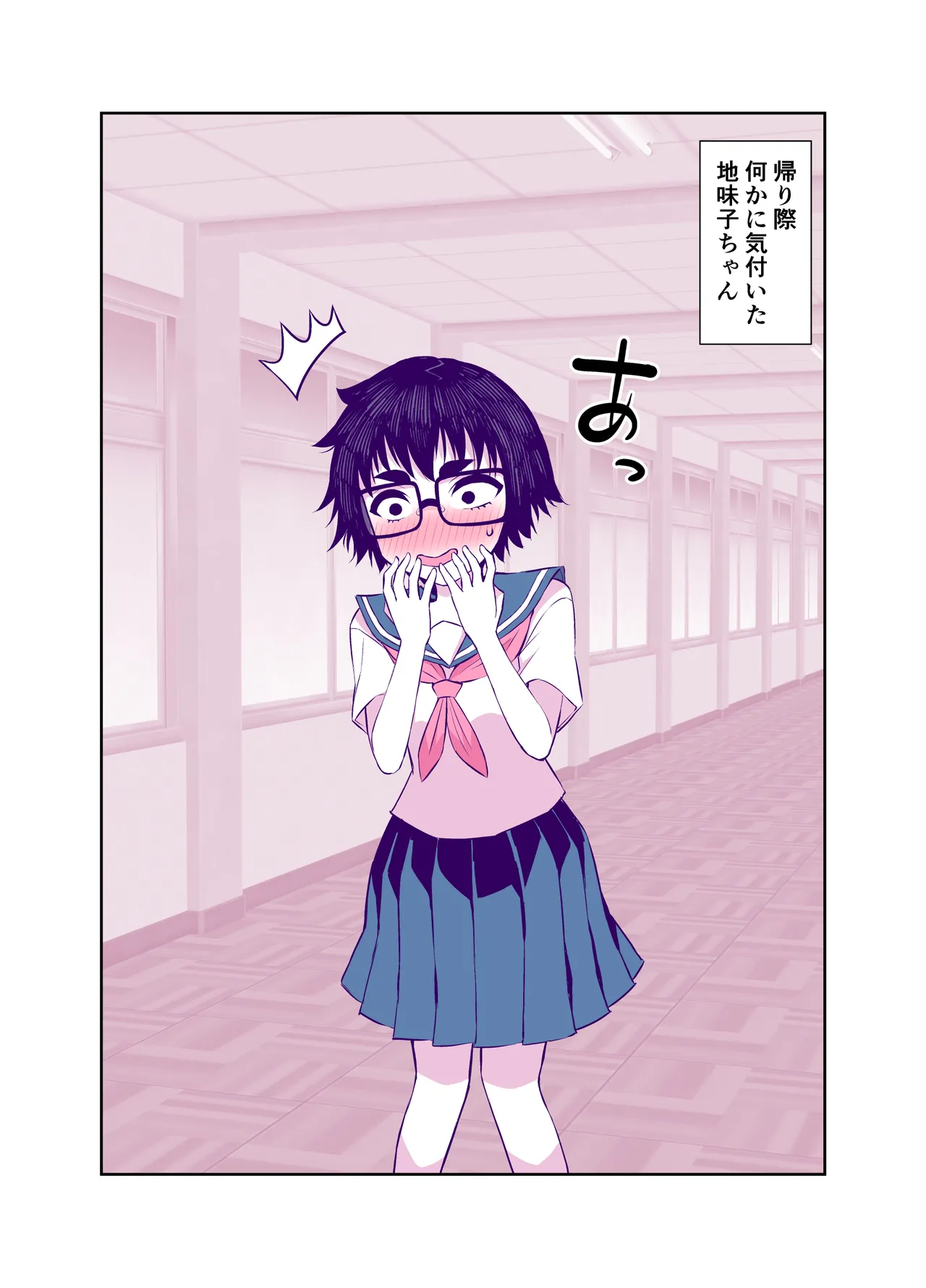 地味で可愛くて、実はエッチな俺の彼女 Page.60