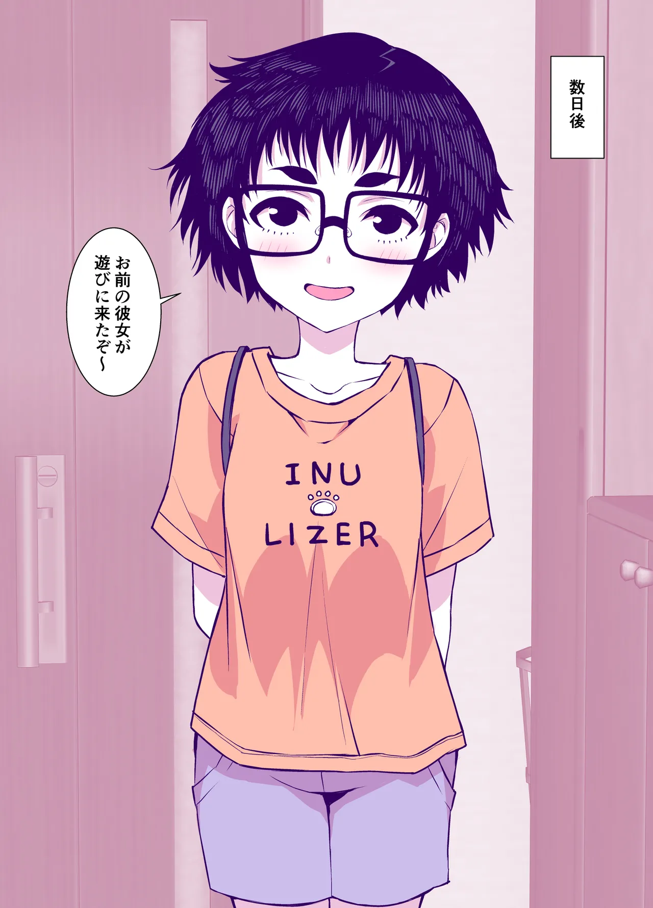 地味で可愛くて、実はエッチな俺の彼女 Page.62