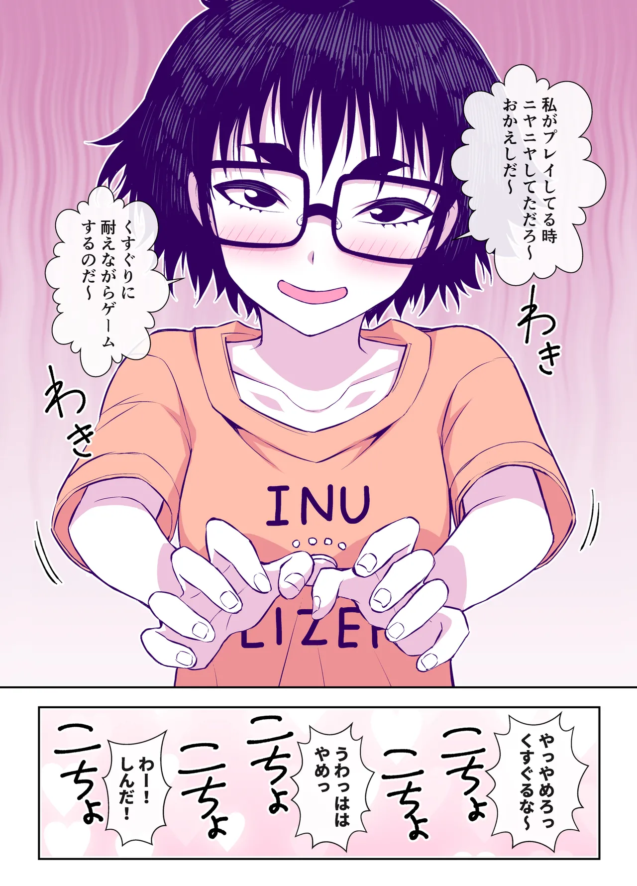 地味で可愛くて、実はエッチな俺の彼女 Page.66
