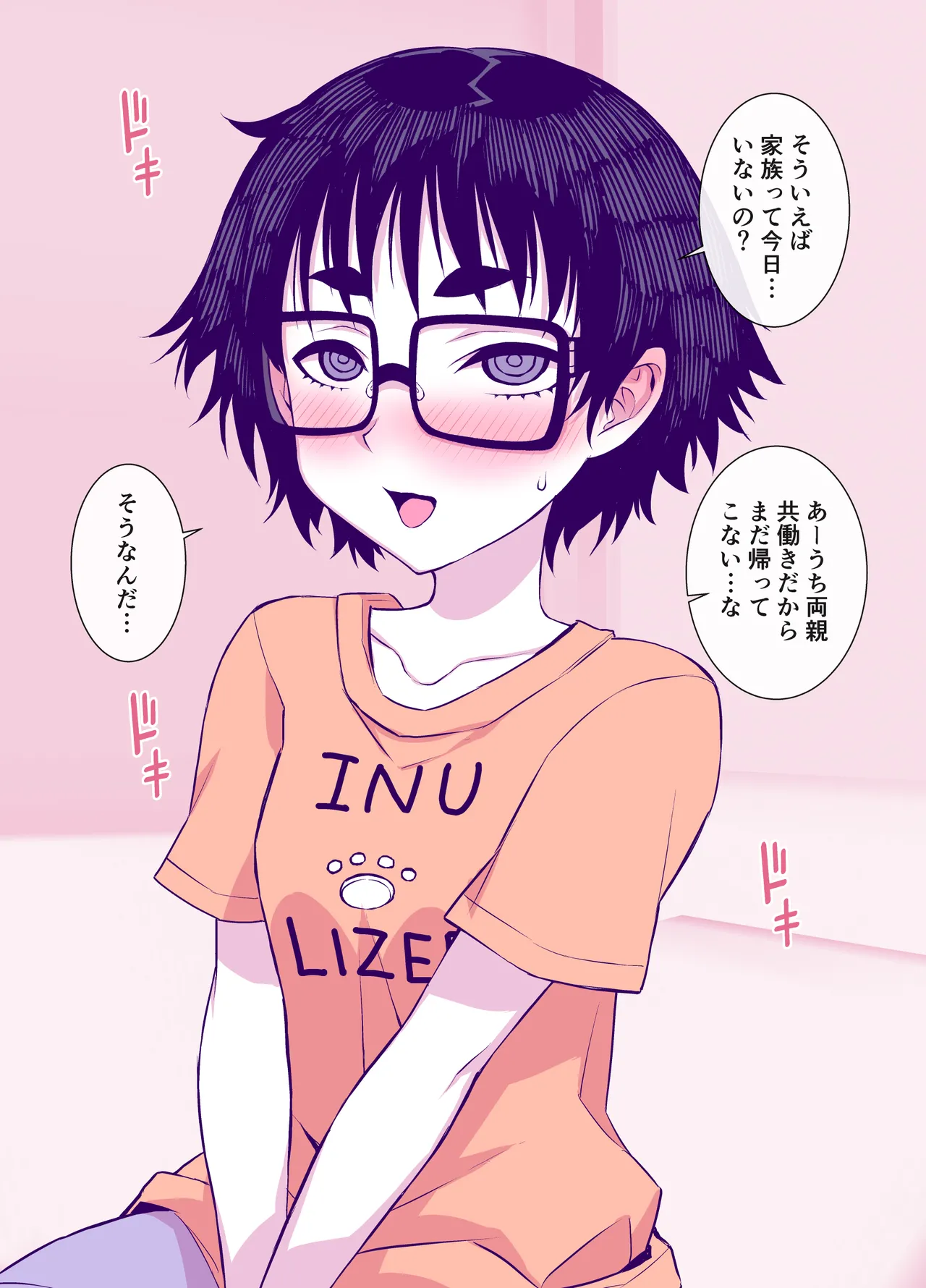 地味で可愛くて、実はエッチな俺の彼女 Page.69