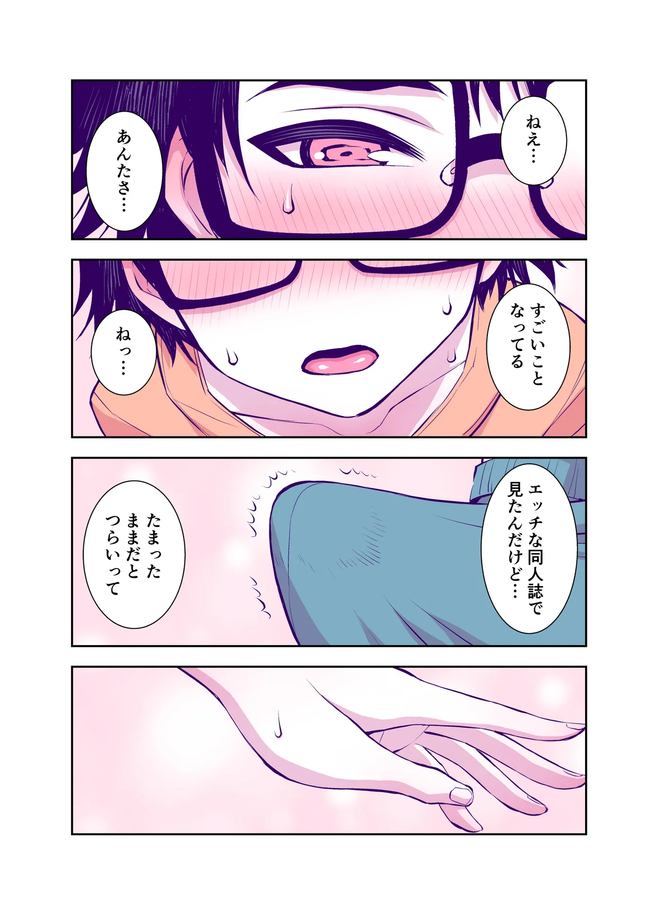 地味で可愛くて、実はエッチな俺の彼女 Page.75