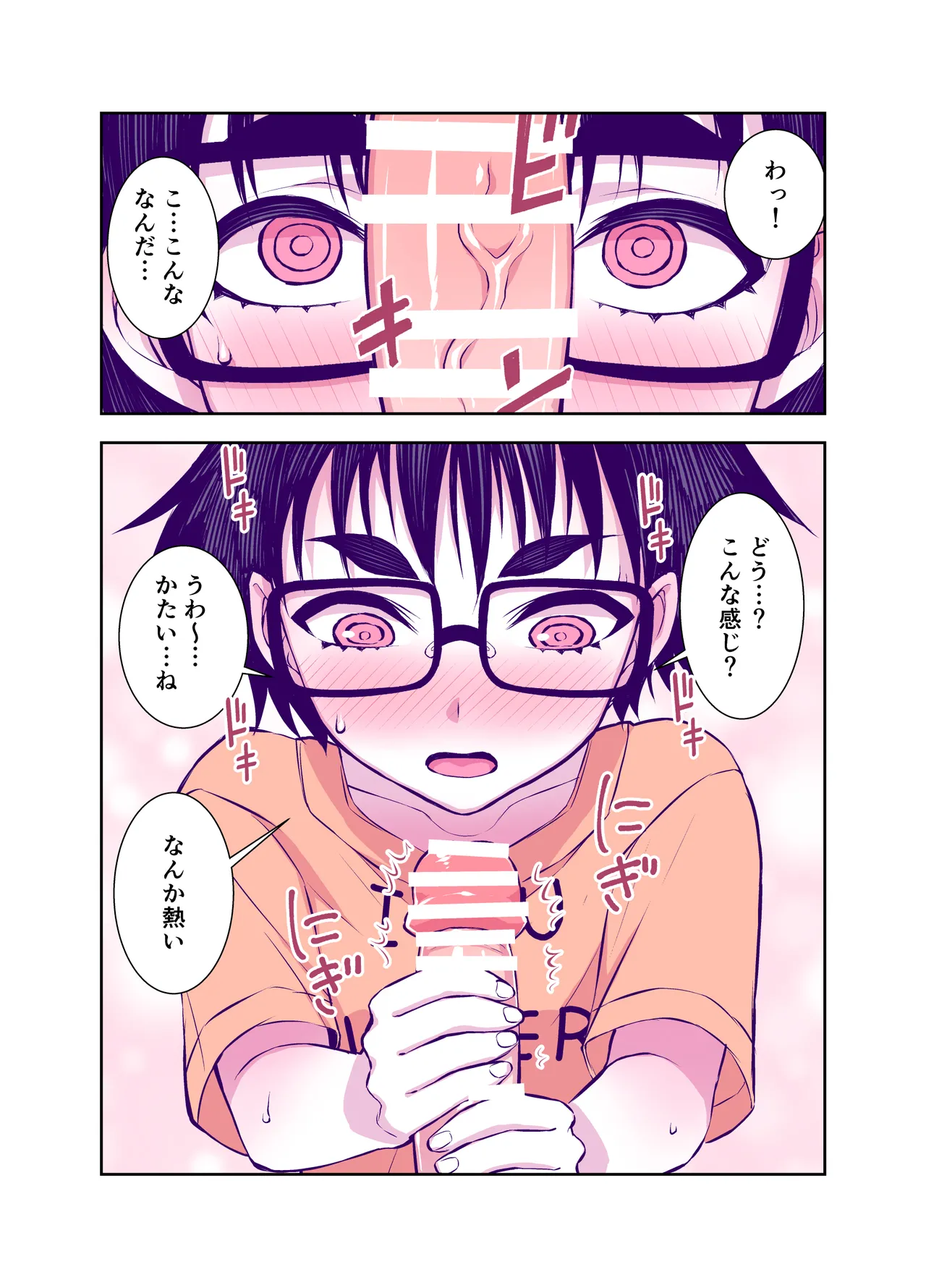地味で可愛くて、実はエッチな俺の彼女 Page.77