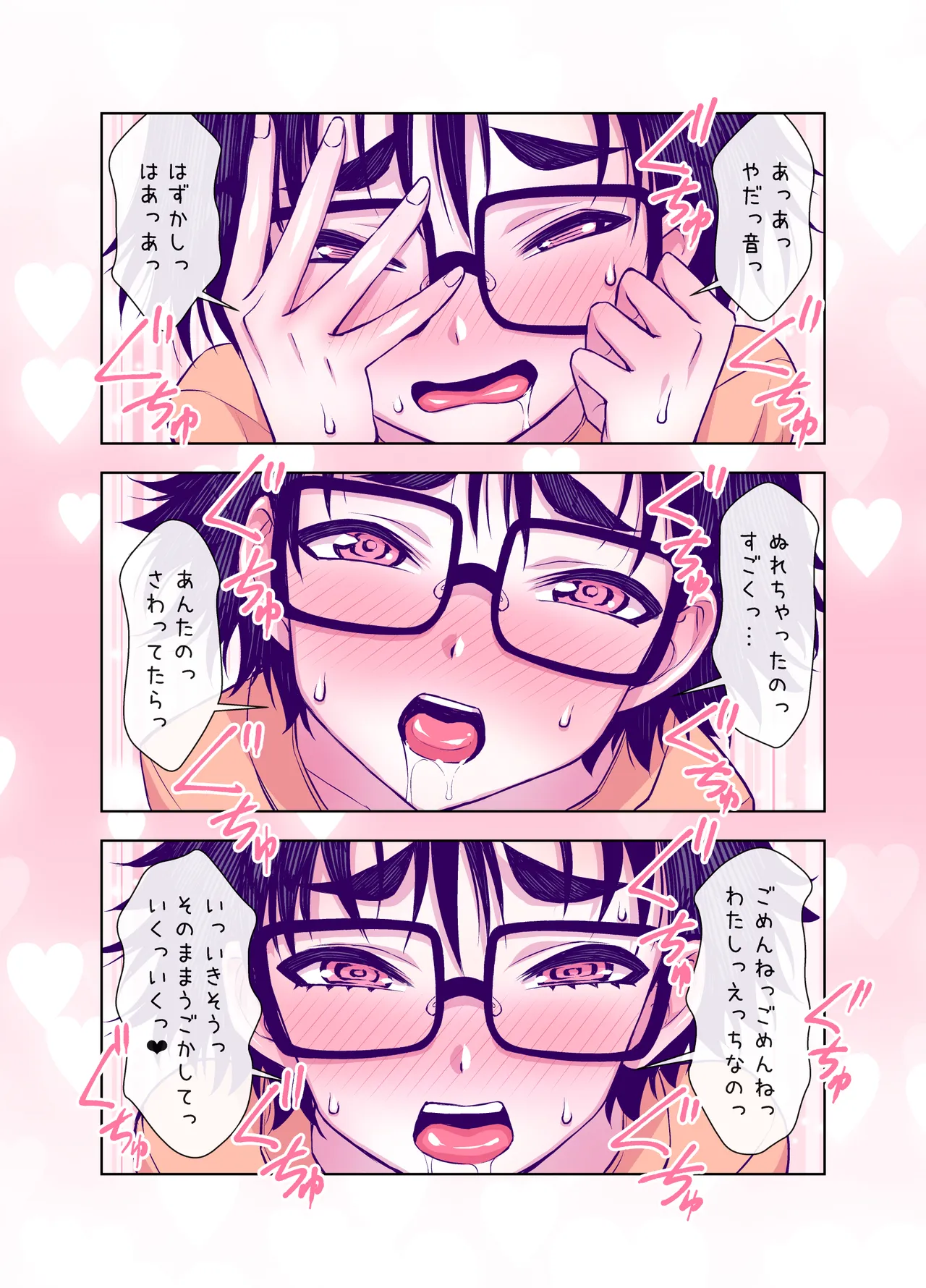 地味で可愛くて、実はエッチな俺の彼女 Page.81