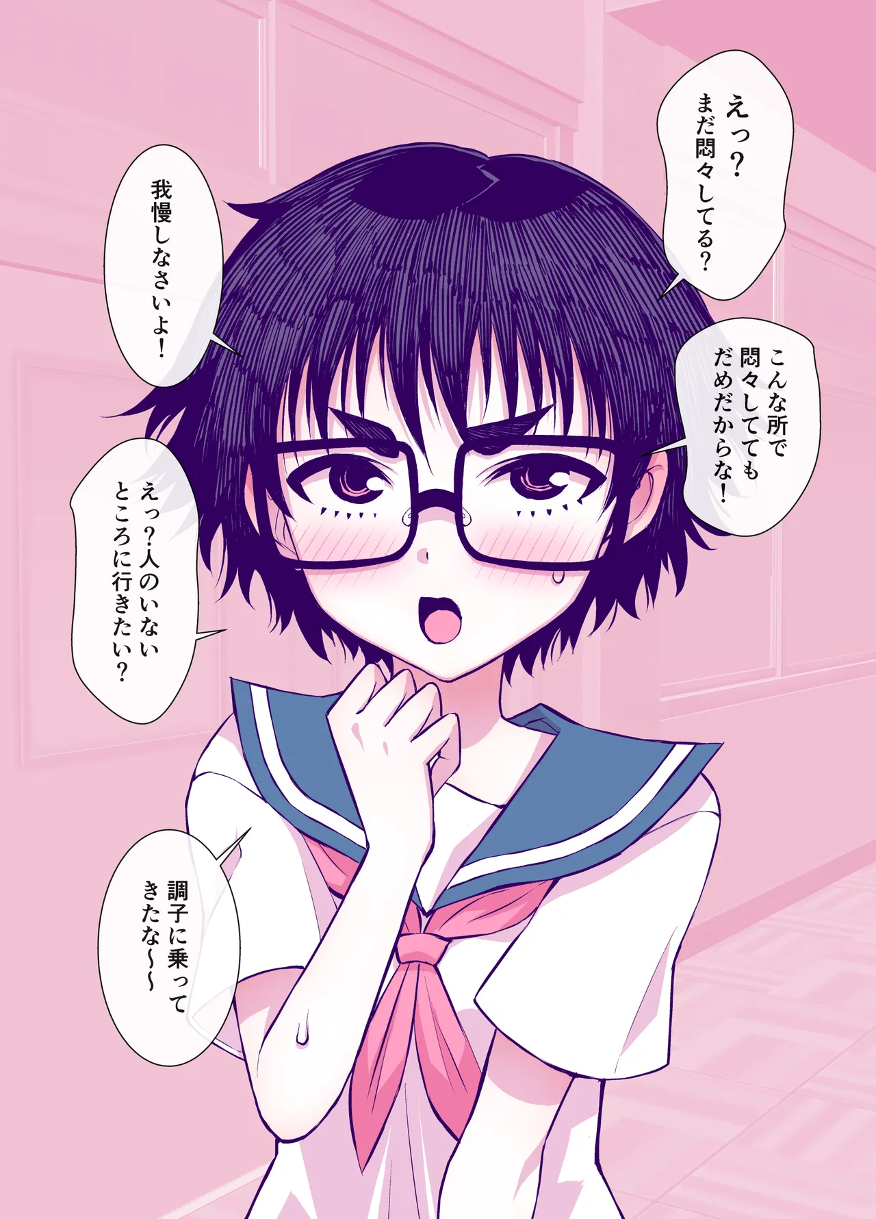 地味で可愛くて、実はエッチな俺の彼女 Page.97
