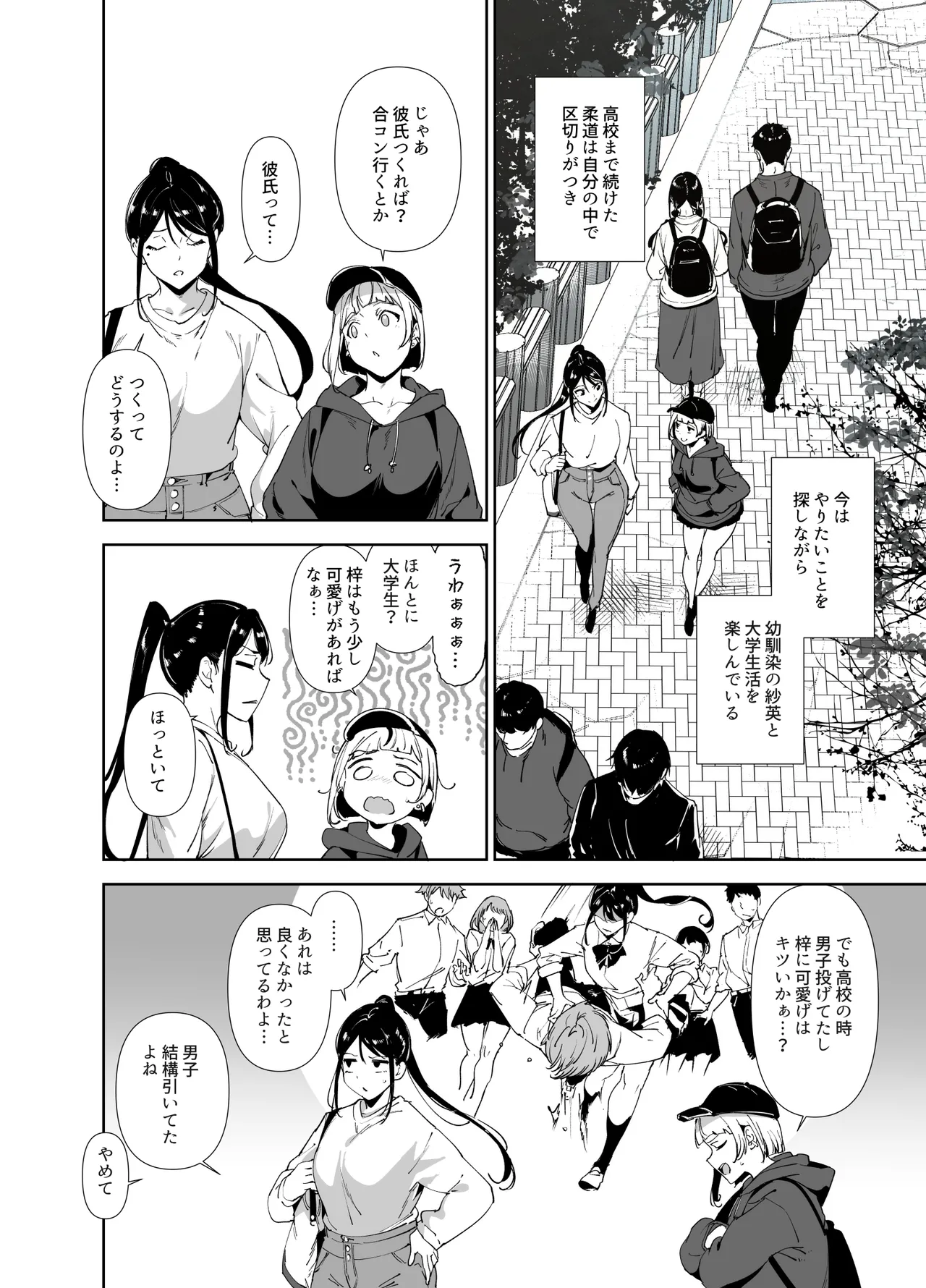 真面目なキミにハマるカラダ Page.3