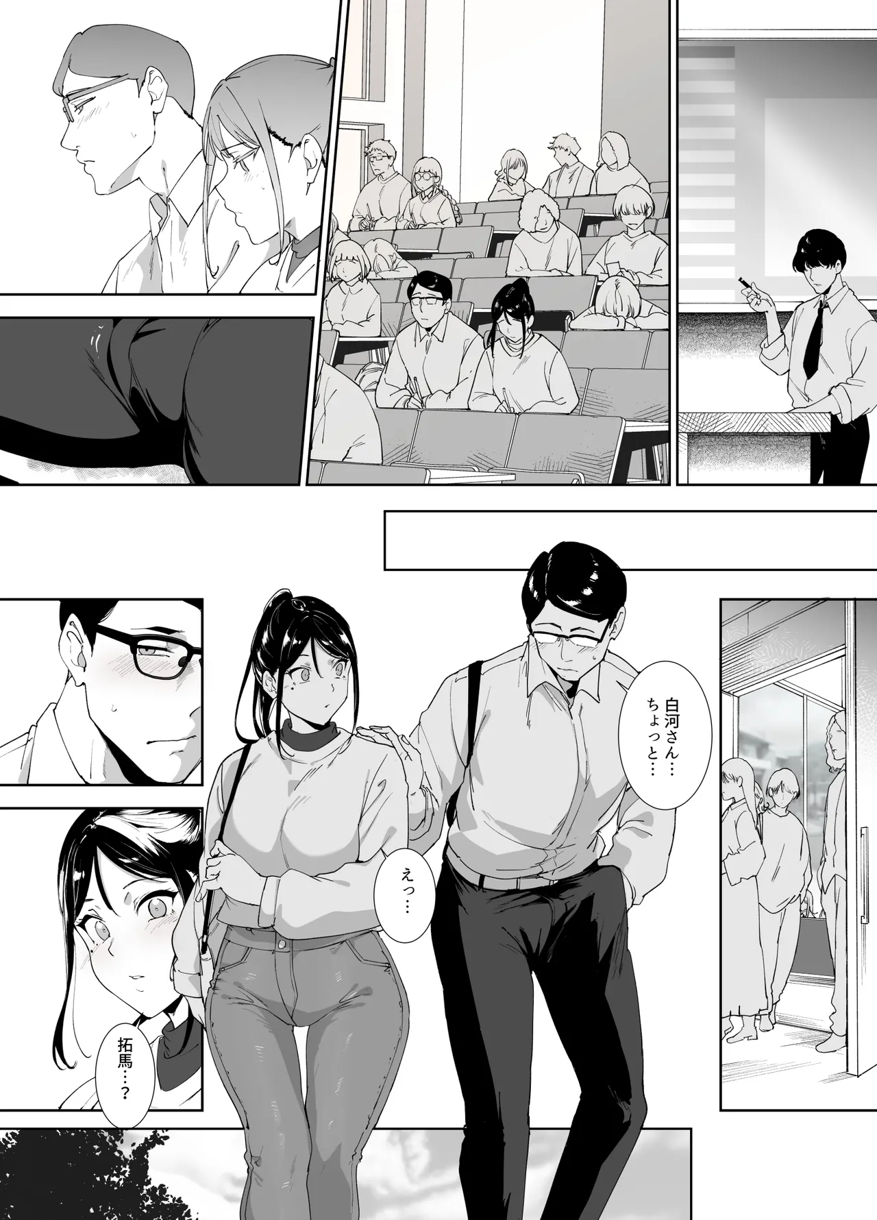 真面目なキミにハマるカラダ Page.33