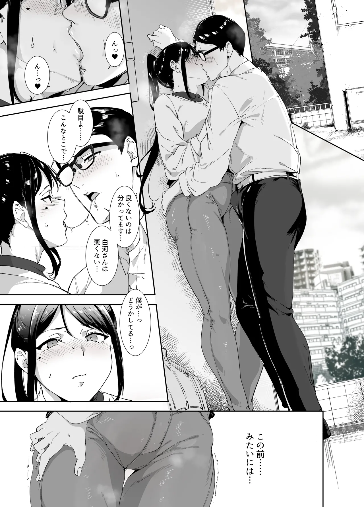 真面目なキミにハマるカラダ Page.34