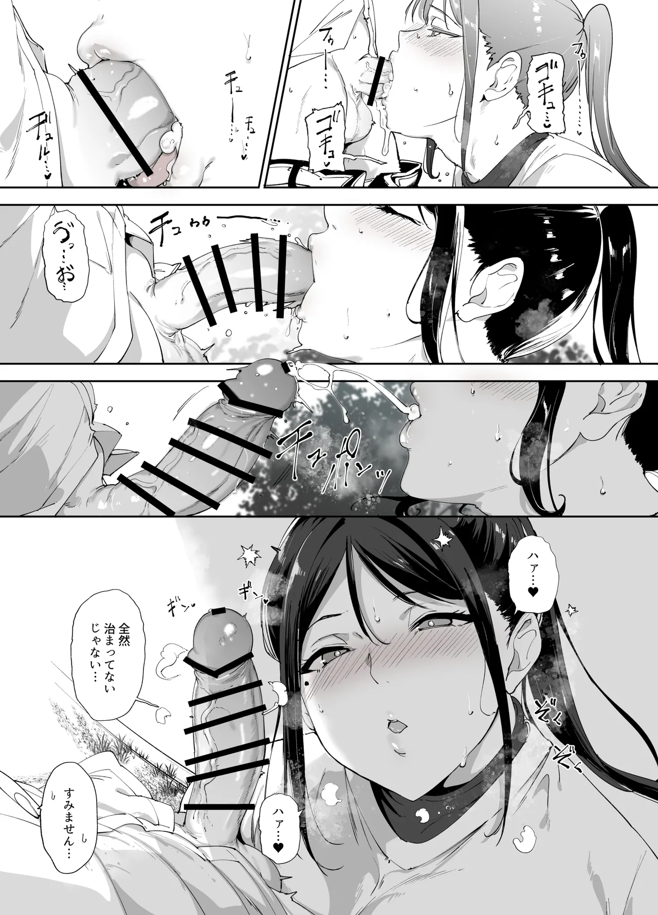 真面目なキミにハマるカラダ Page.38
