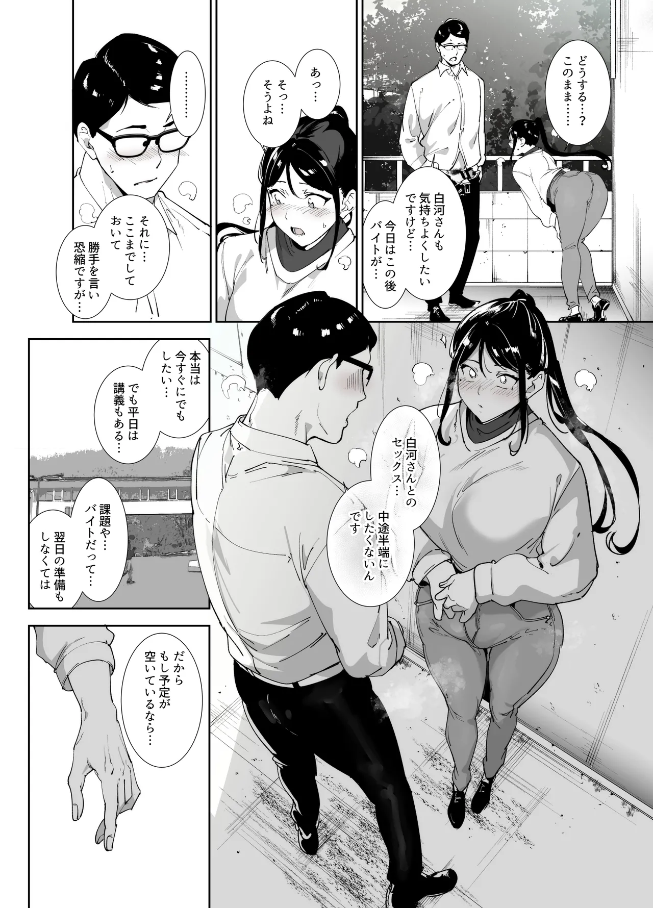 真面目なキミにハマるカラダ Page.39