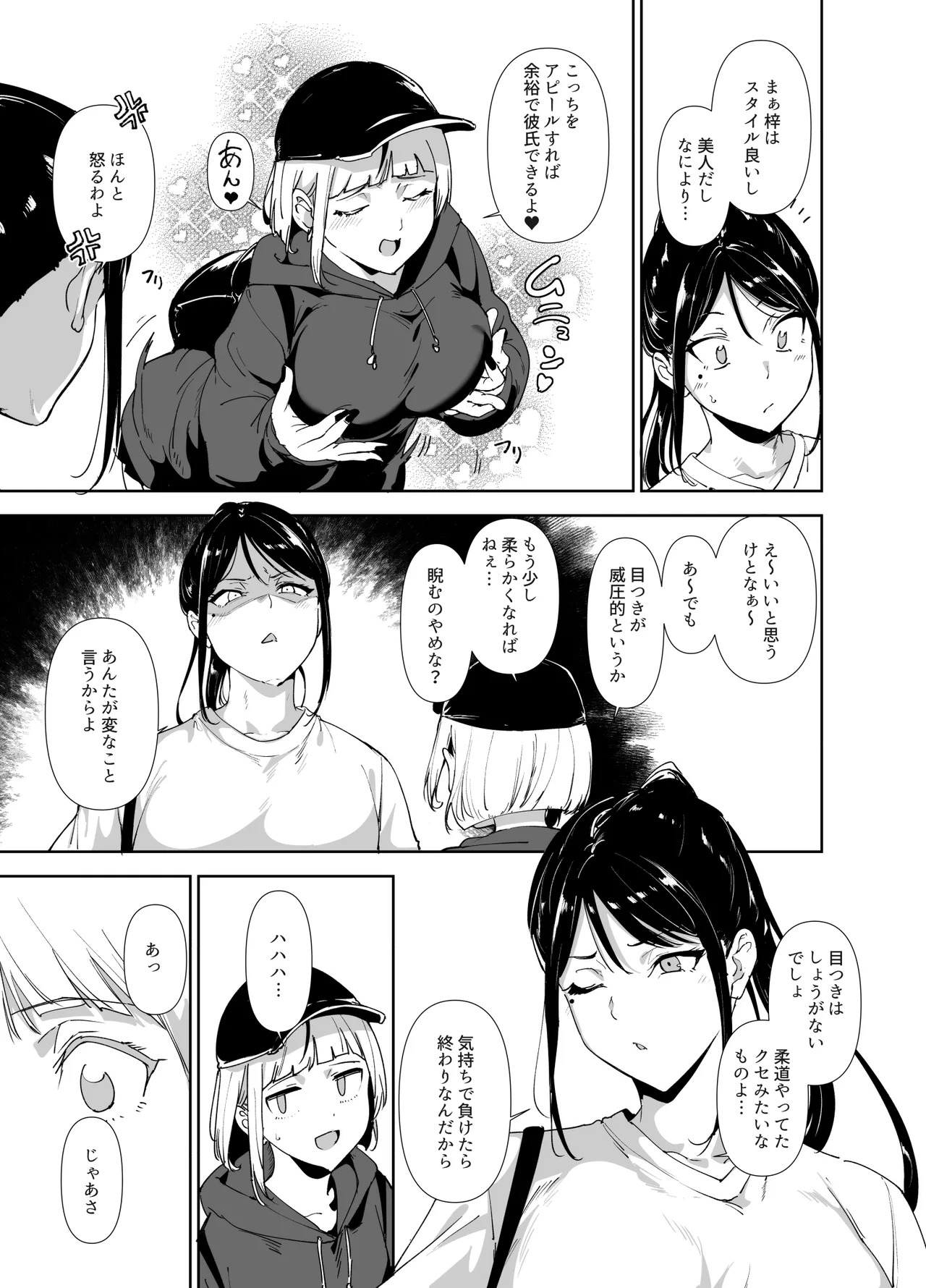 真面目なキミにハマるカラダ Page.4