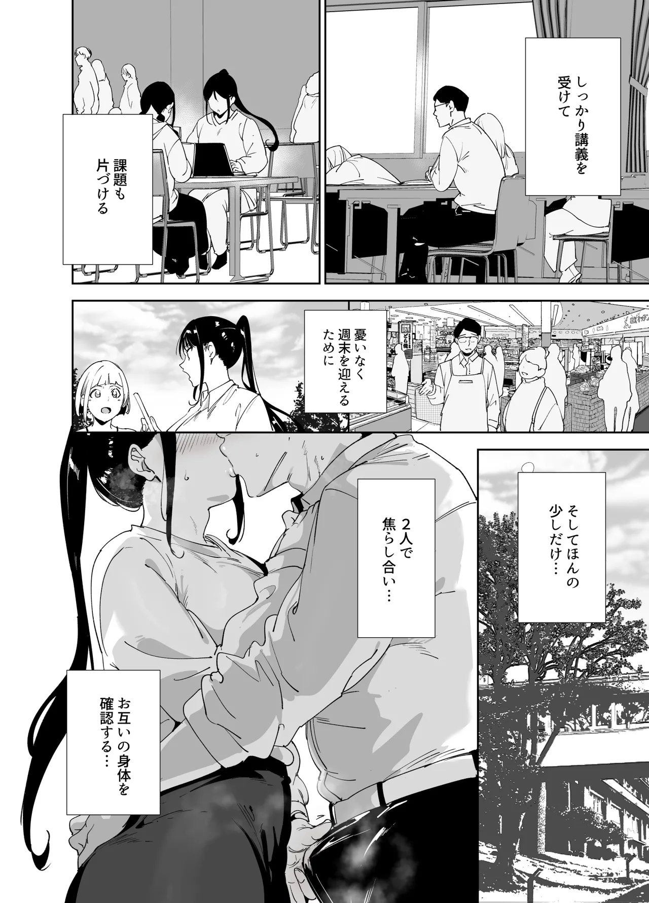 真面目なキミにハマるカラダ Page.41