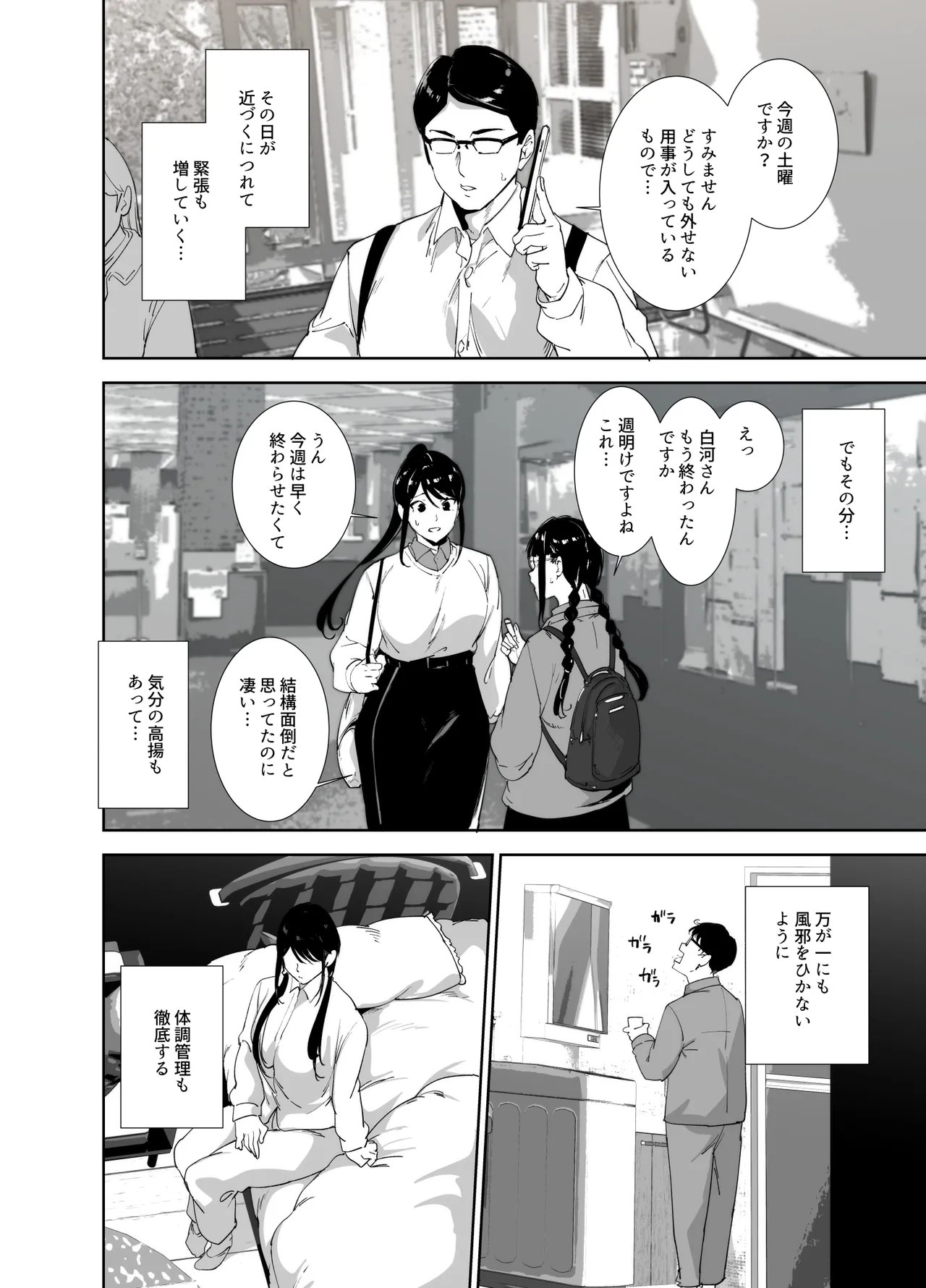 真面目なキミにハマるカラダ Page.43
