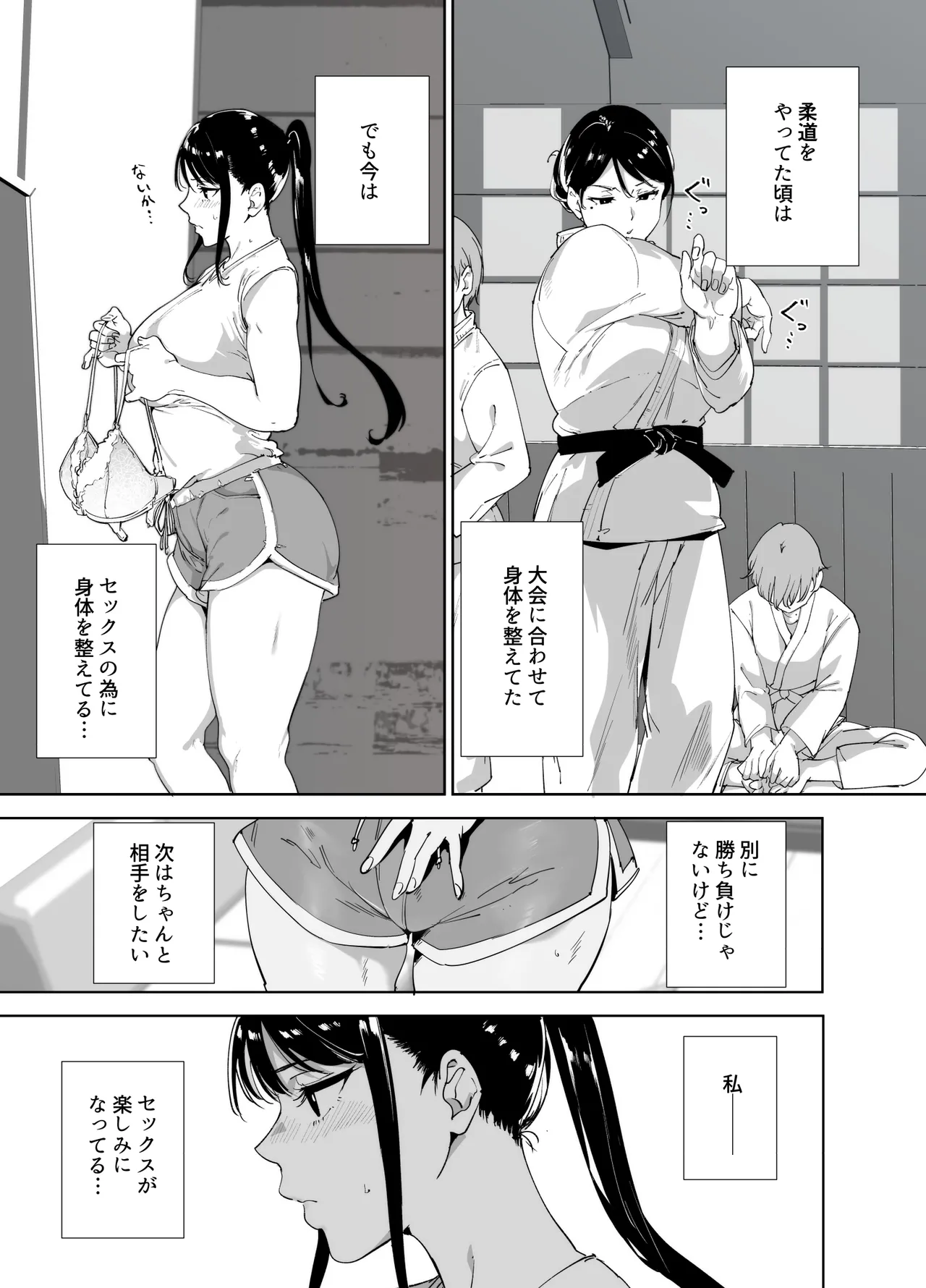 真面目なキミにハマるカラダ Page.44