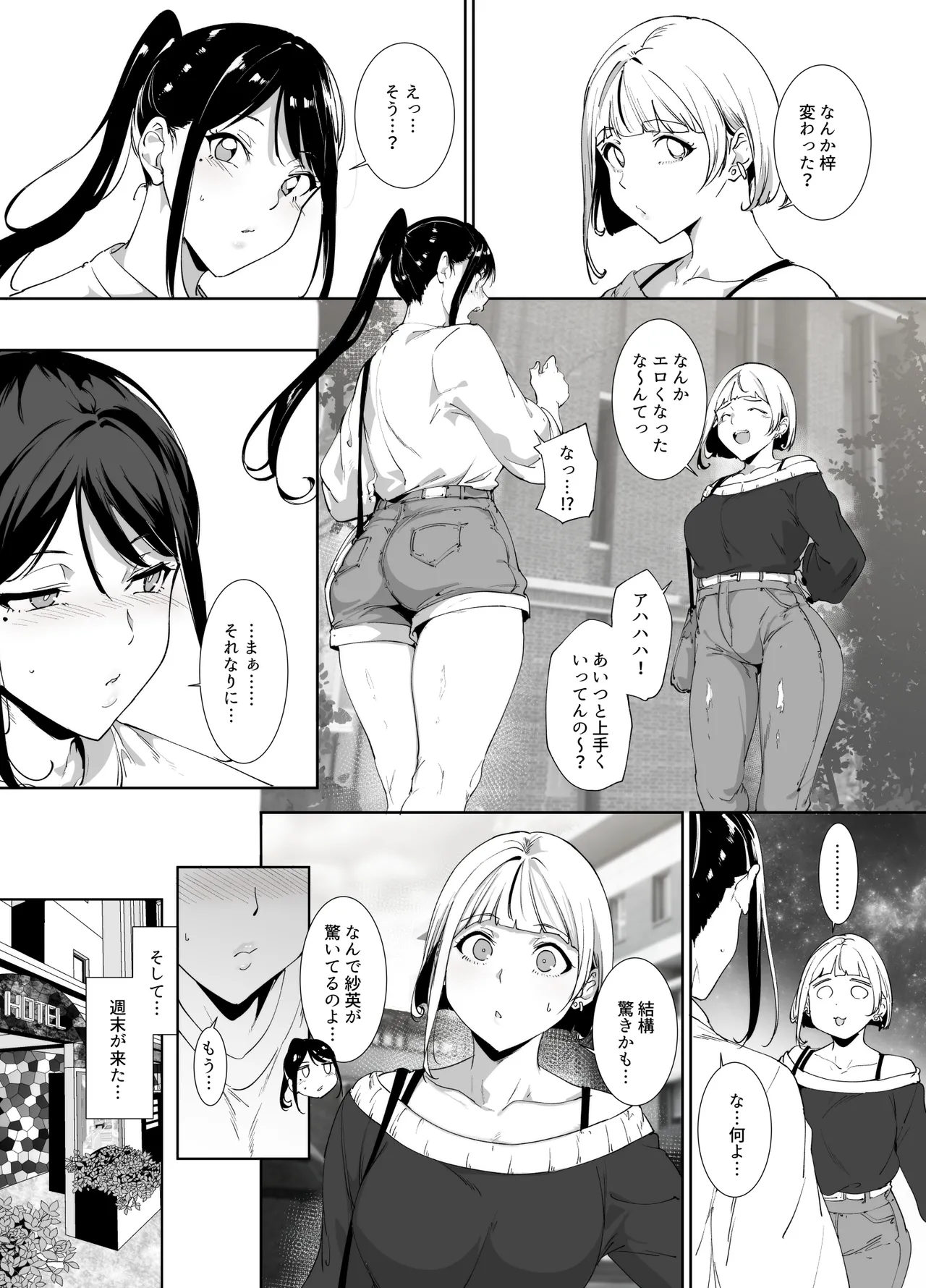 真面目なキミにハマるカラダ Page.45