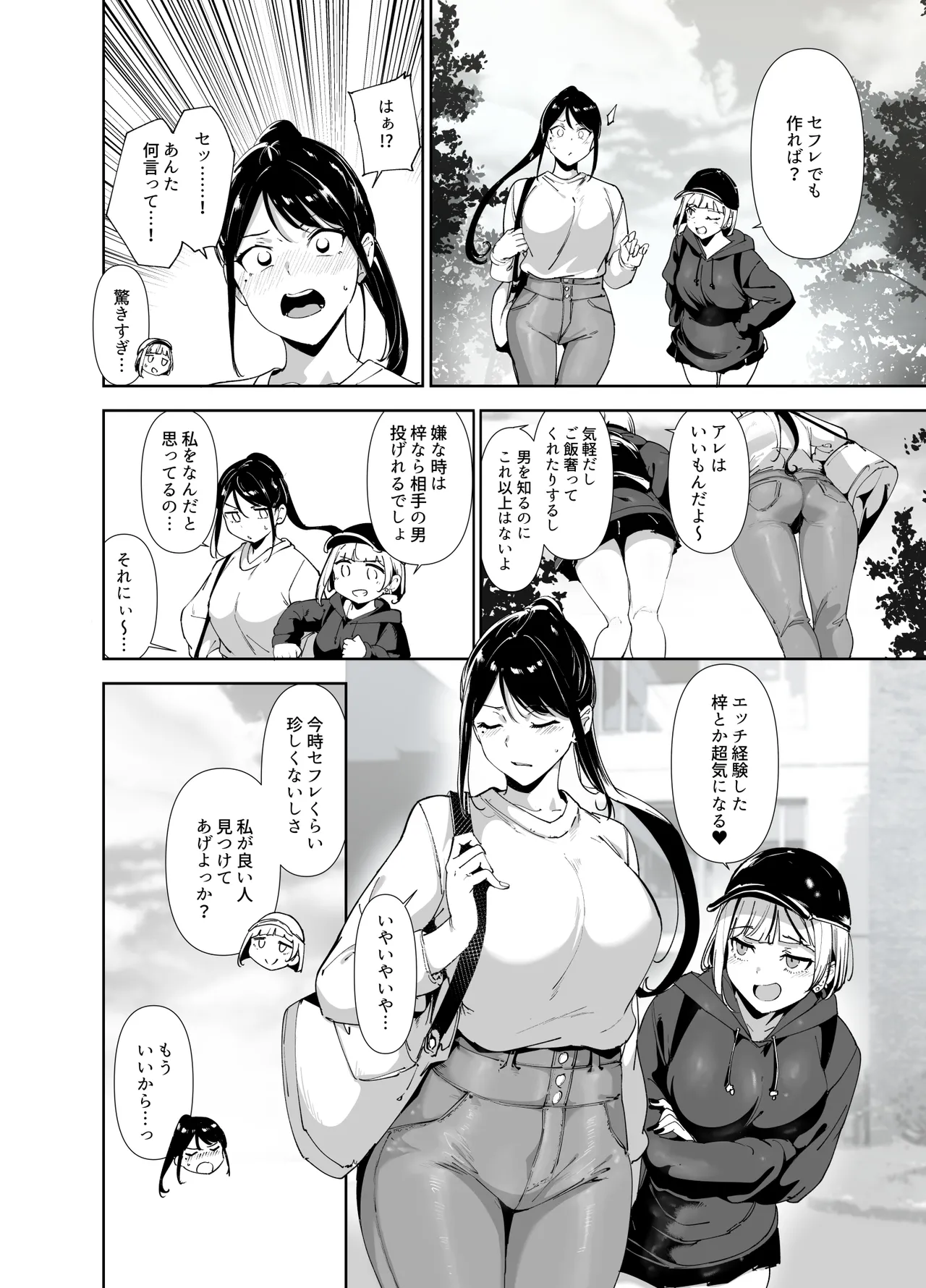 真面目なキミにハマるカラダ Page.5