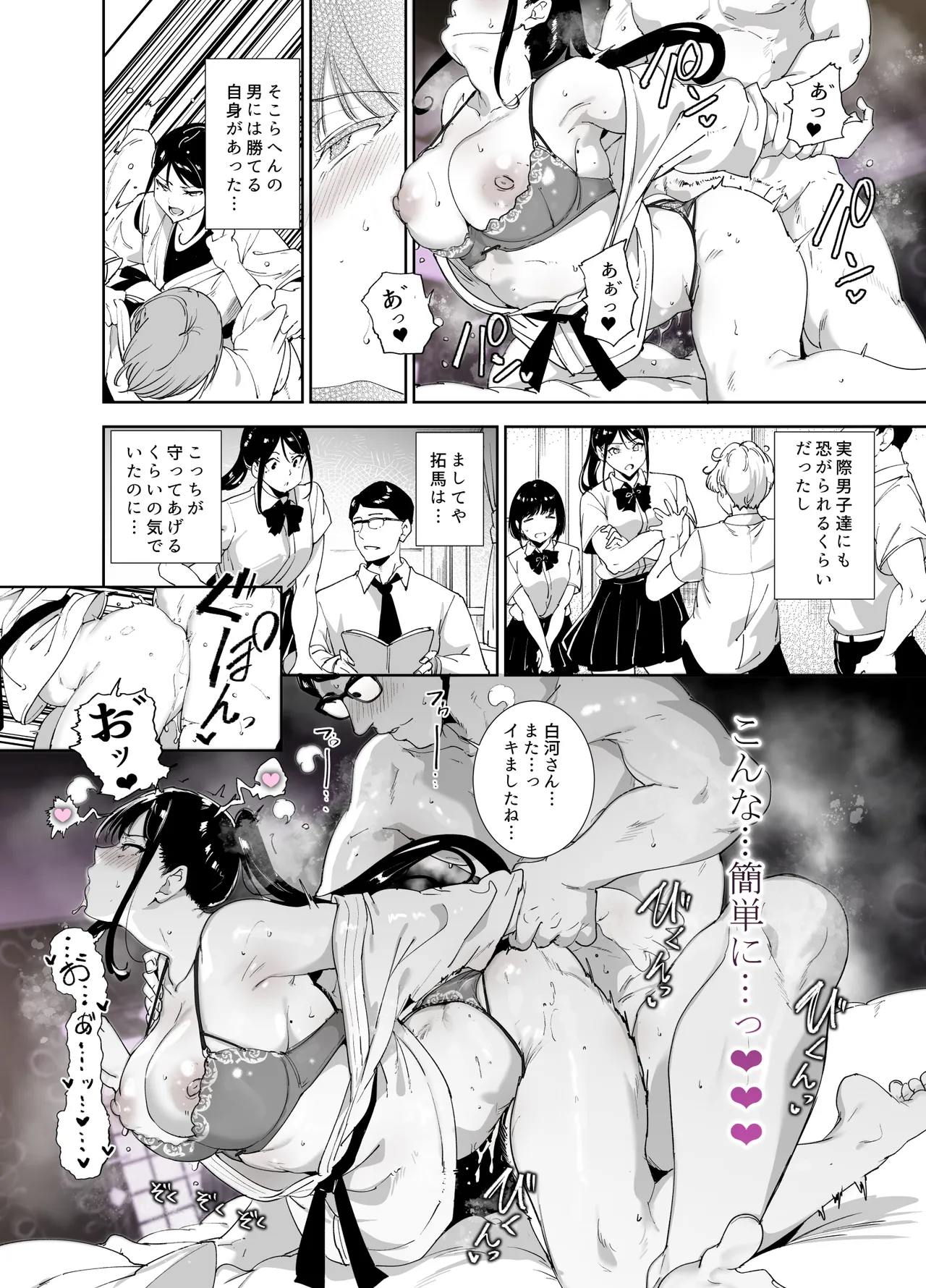 真面目なキミにハマるカラダ Page.57