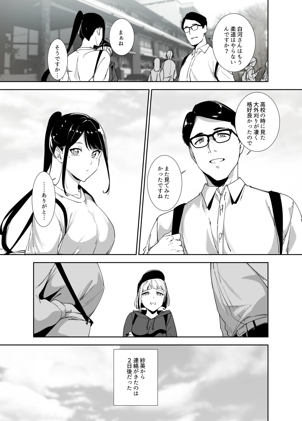 真面目なキミにハマるカラダ Page.8