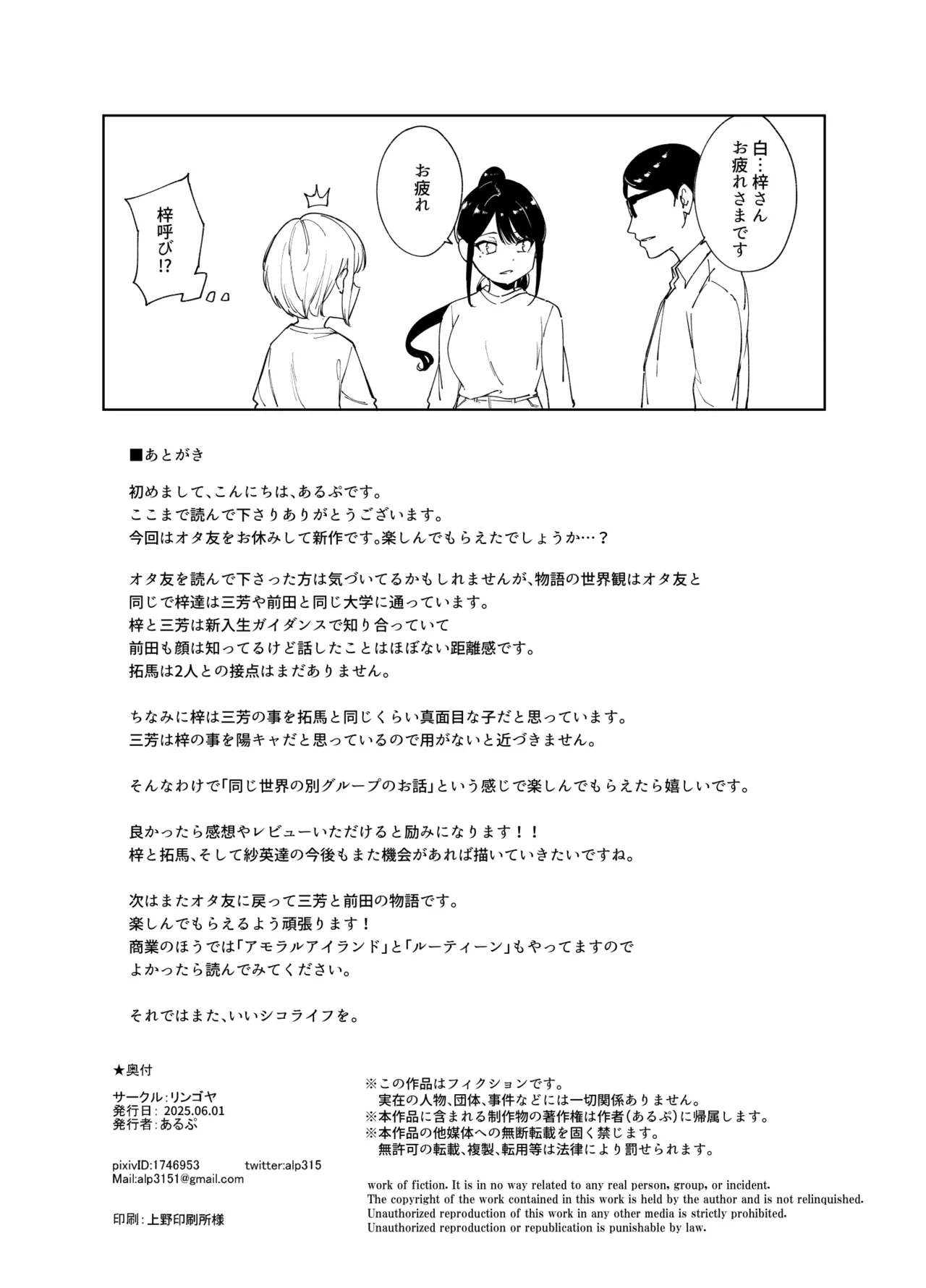 真面目なキミにハマるカラダ Page.81
