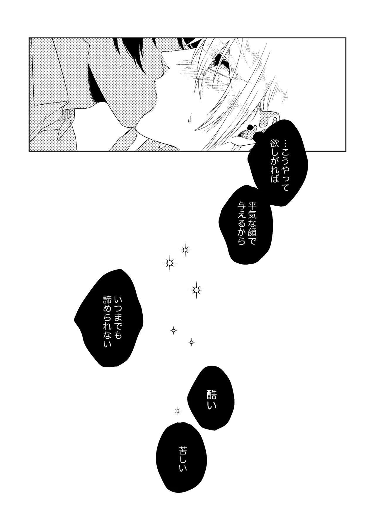 先生、また明日。 Page.13