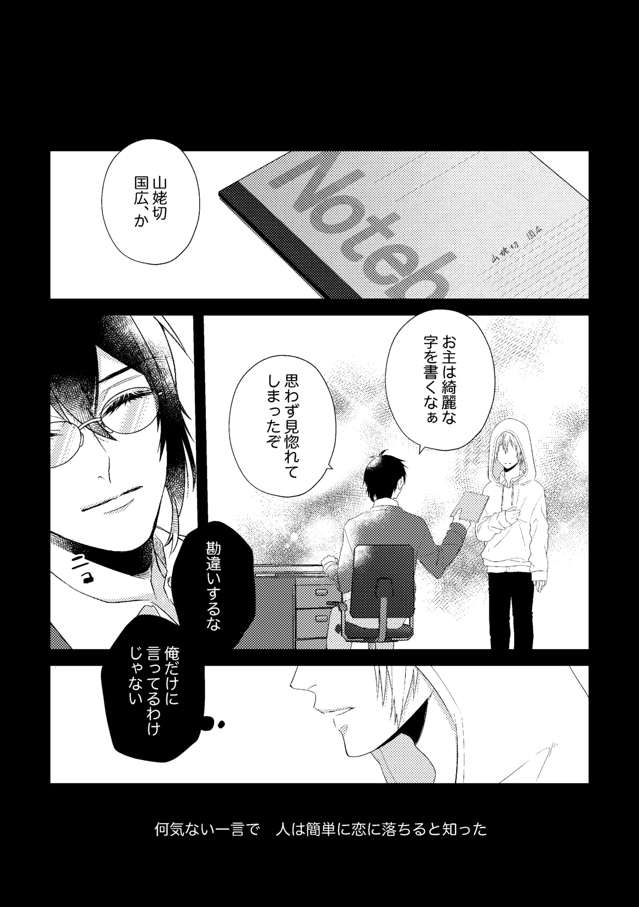 先生、また明日。 Page.16