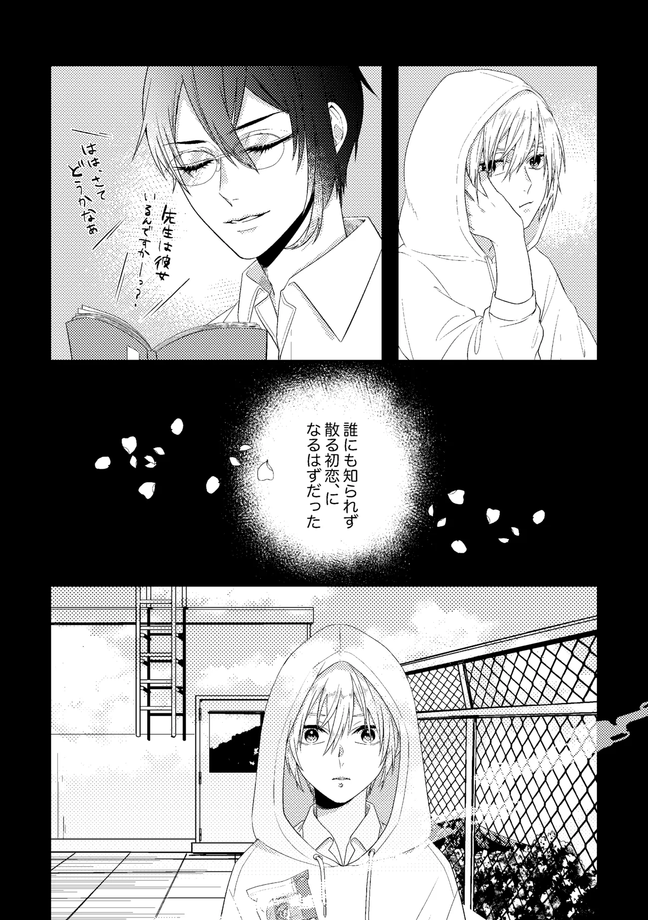 先生、また明日。 Page.17