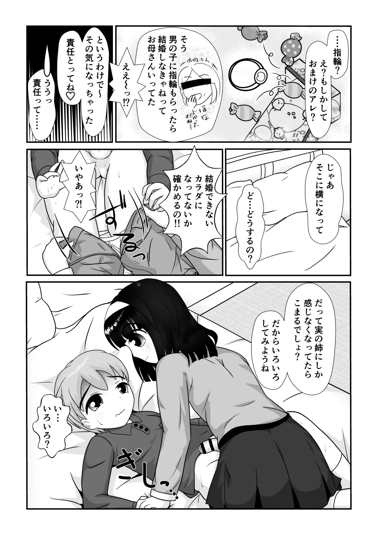 [ぱたぱたゆらゆら (みずのことり) お姉ちゃんあそぼ ~となりのお姉ちゃん編~ Page.10